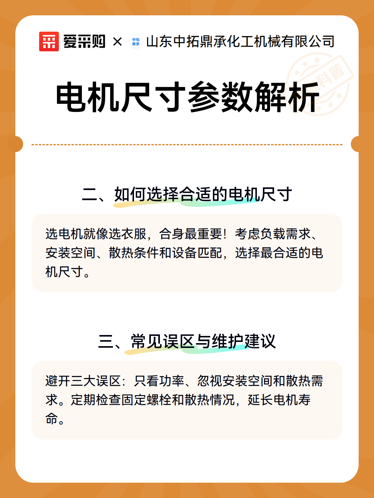 电机尺寸参数解析（图3）