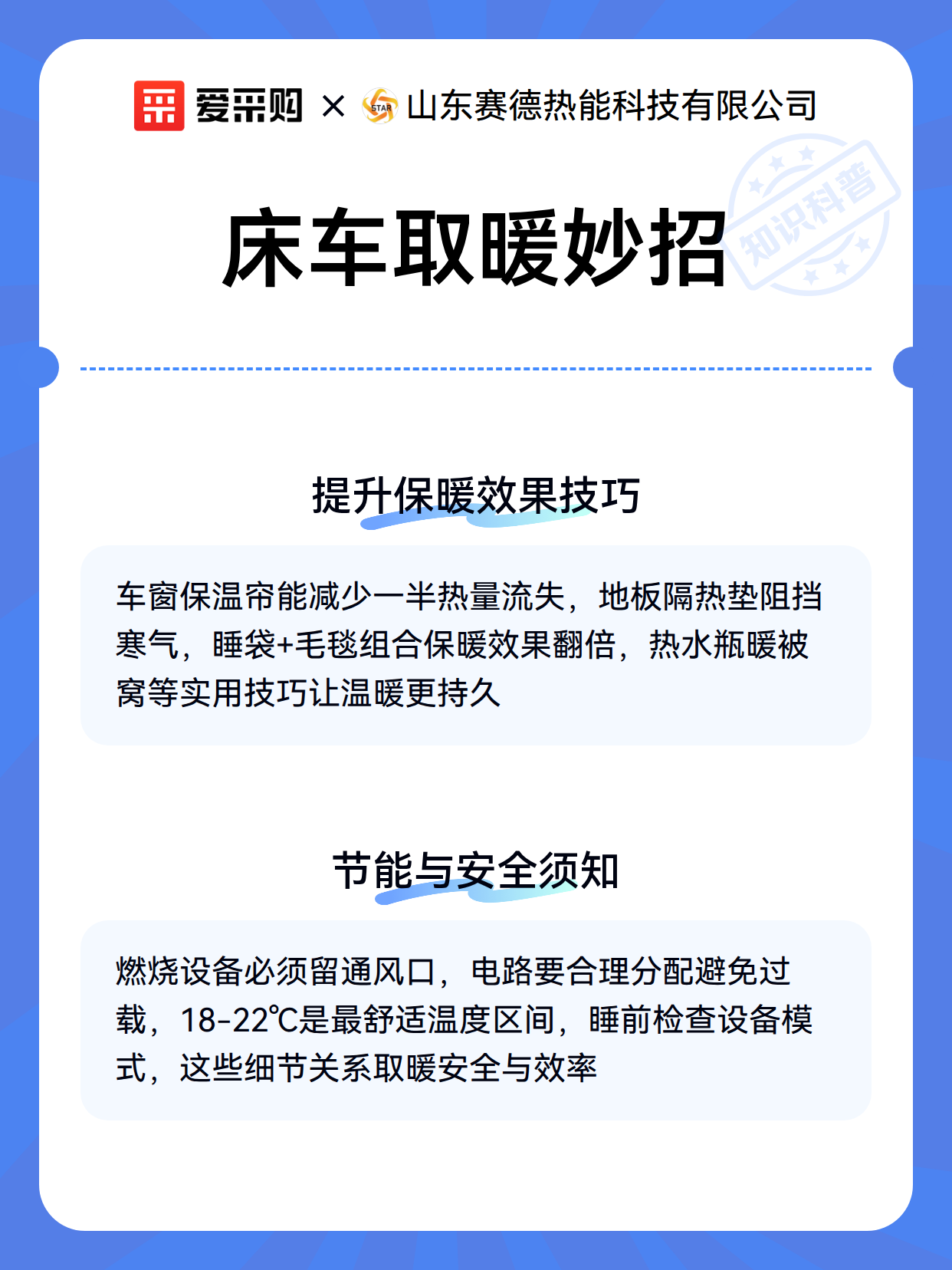 床车取暖妙招（图2）