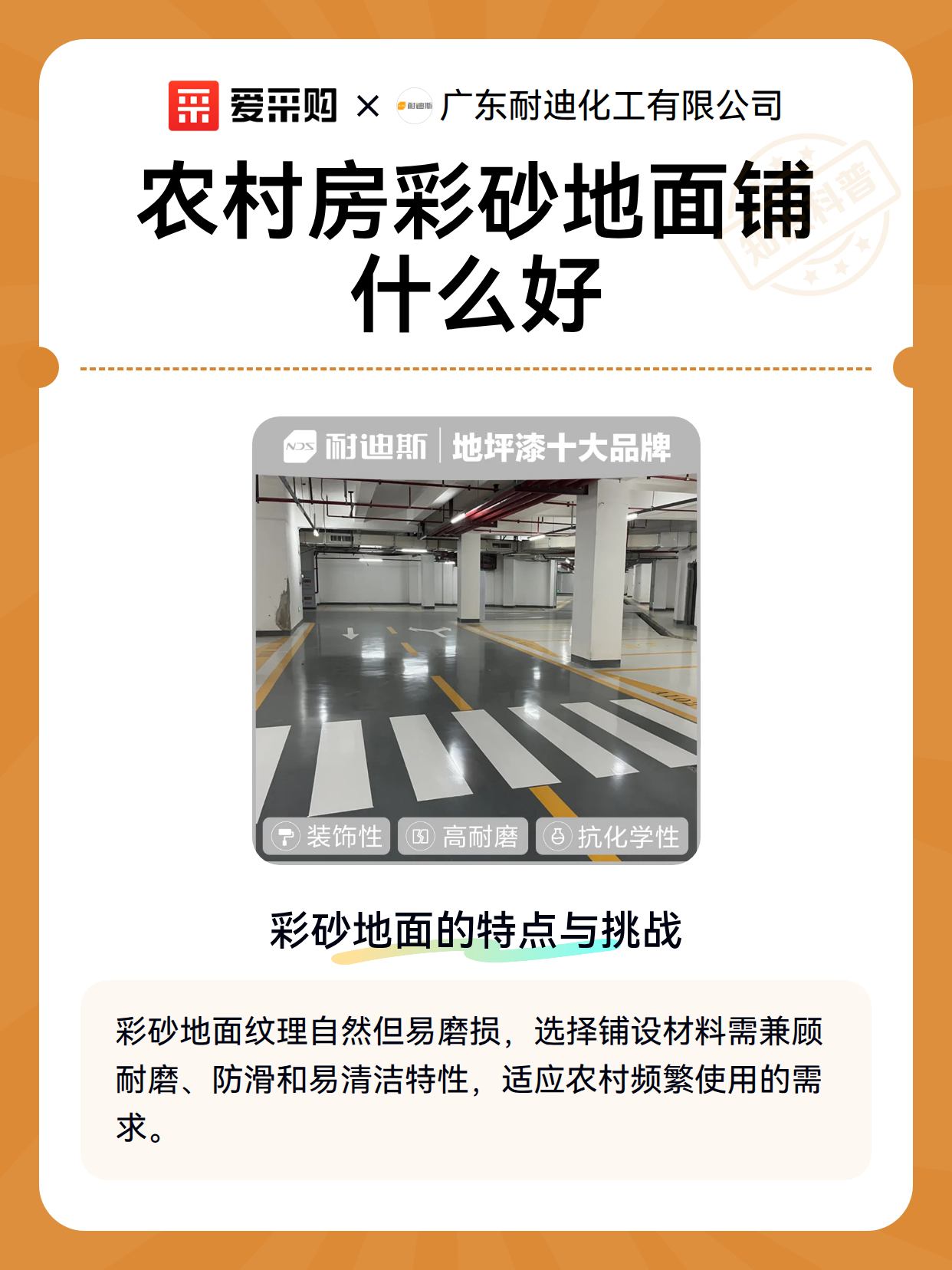 农村房彩砂地面铺什么好（图2）