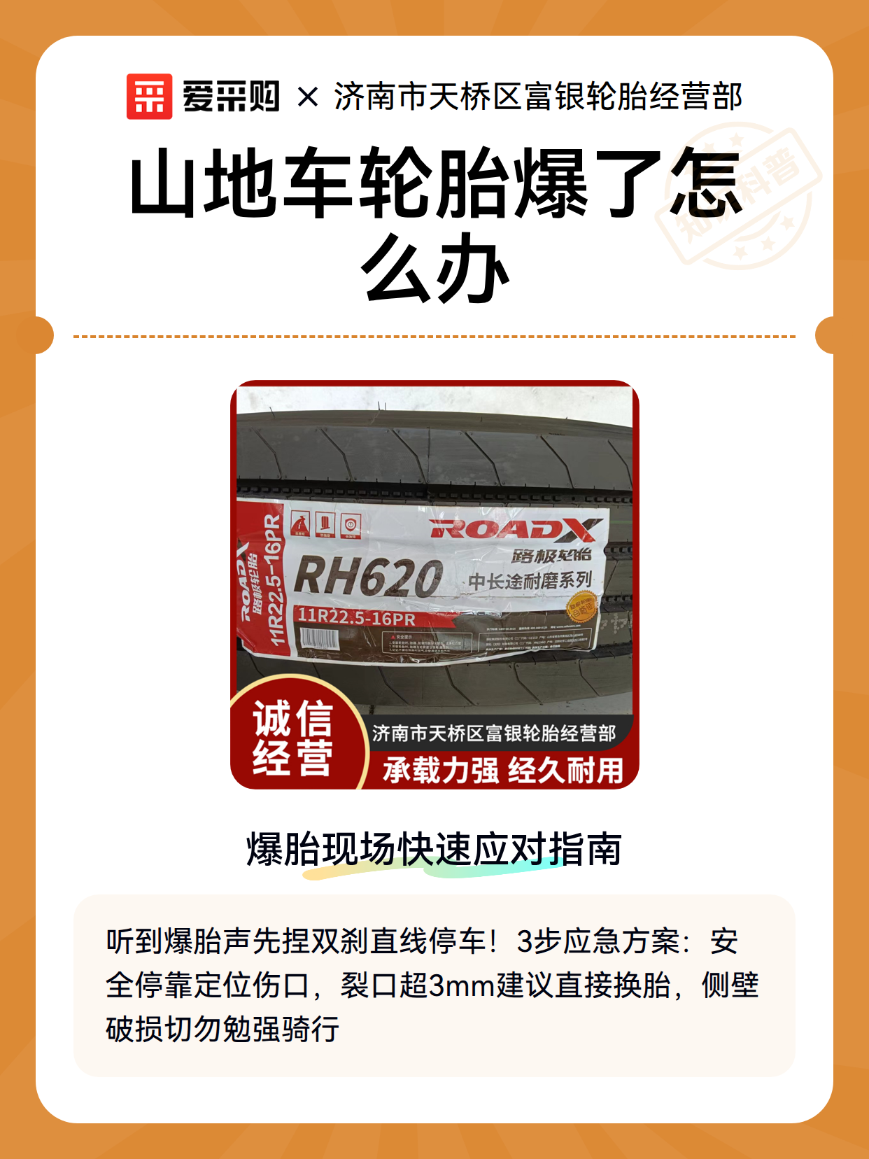 山地车轮胎爆了怎么办（图2）