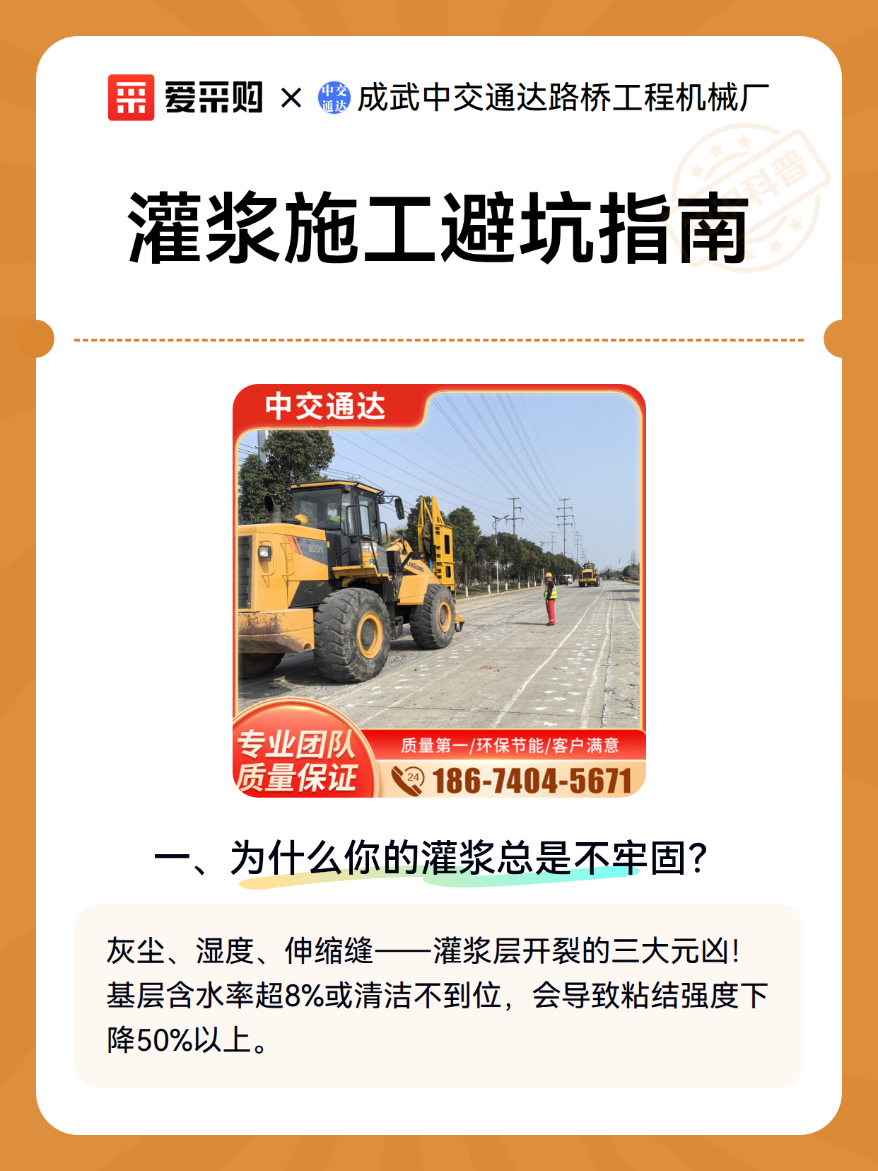 灌浆施工避坑指南（图2）