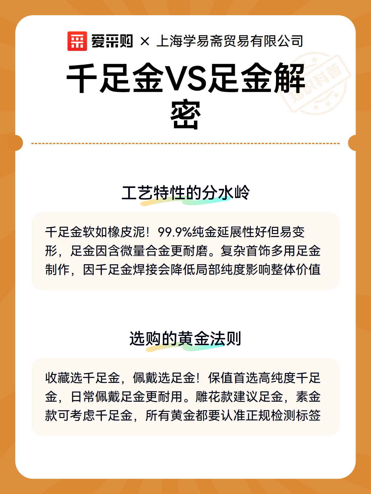 千足金VS足金解密（图3）