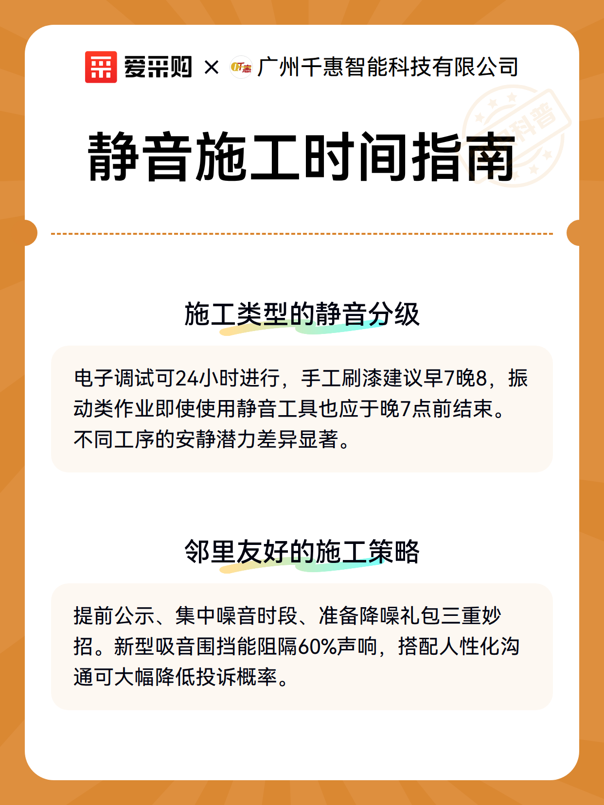 静音施工时间指南（图2）