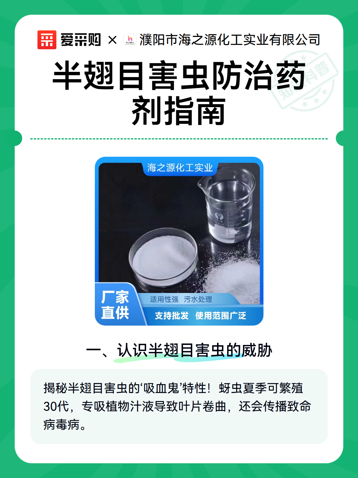 半翅目害虫防治药剂指南（图2）