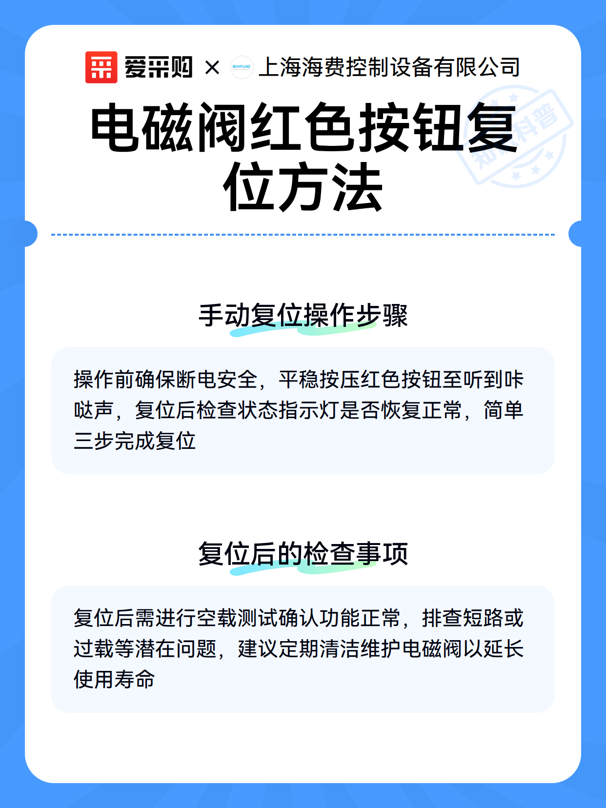 电磁阀红色按钮复位方法（图3）