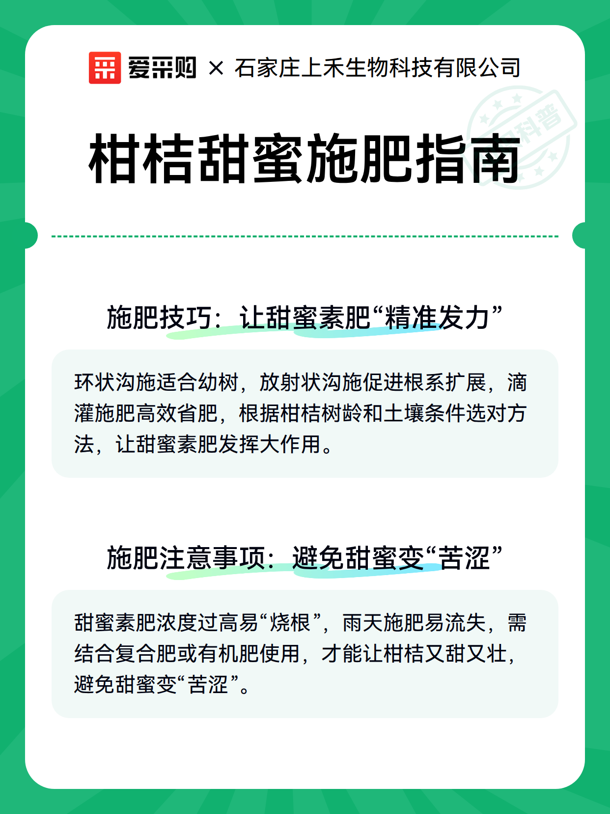 柑桔甜蜜施肥指南（图2）