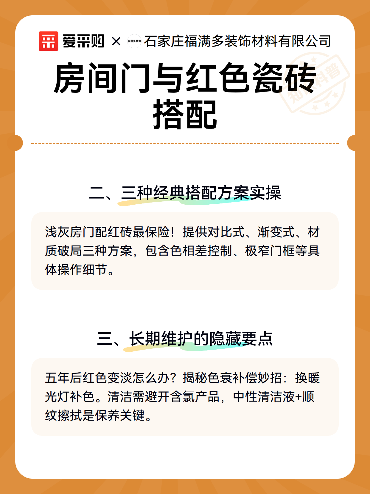 房间门与红色瓷砖搭配（图3）