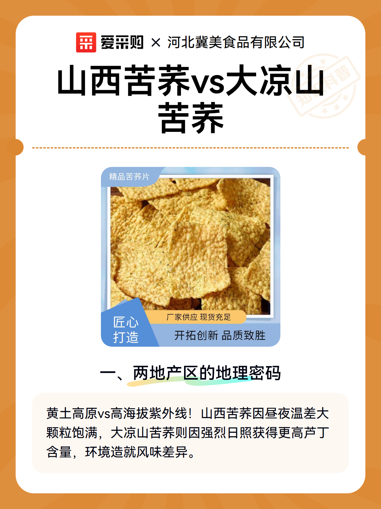 山西苦荞vs大凉山苦荞（图2）