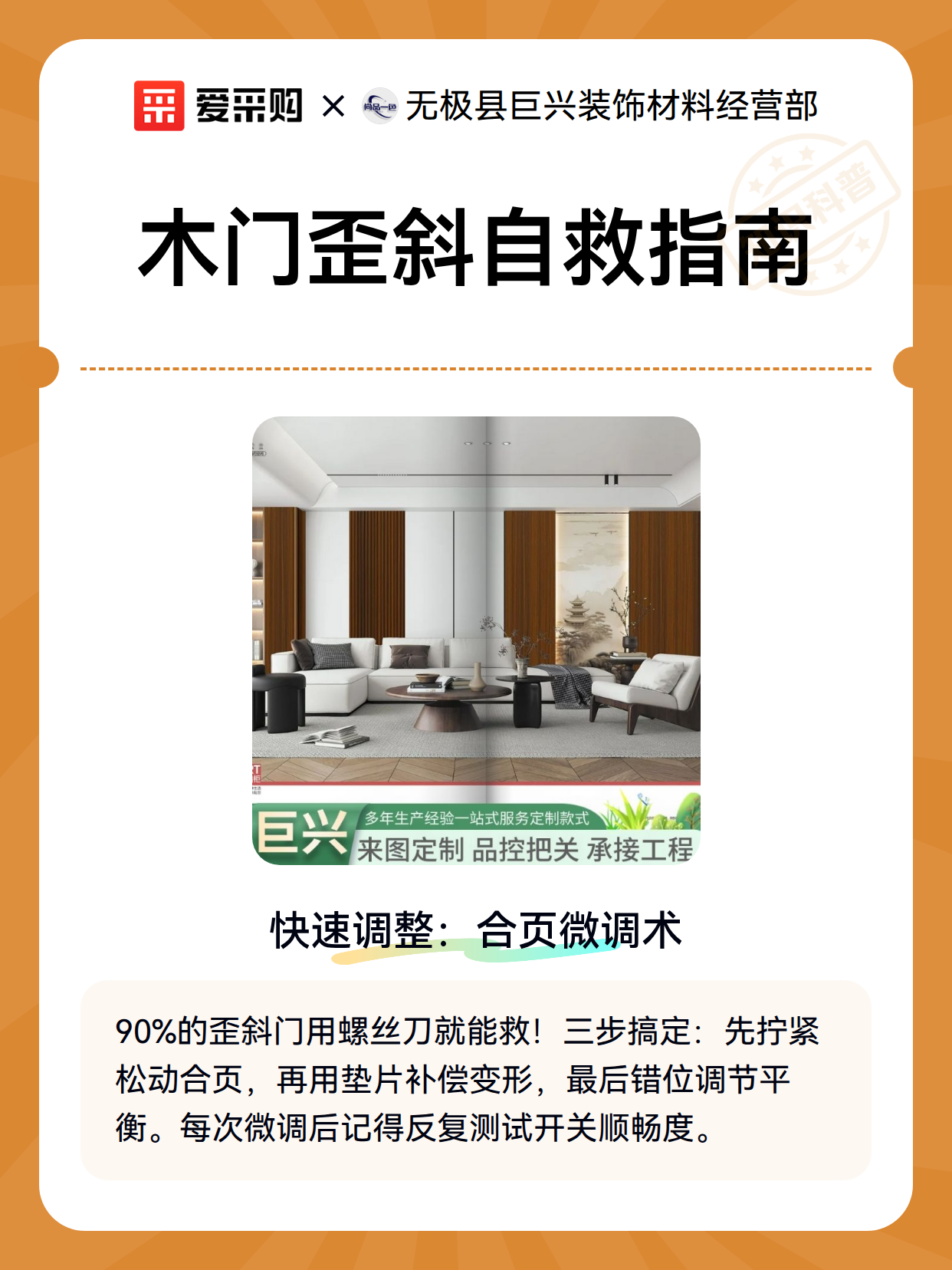 木门歪斜自救指南（图2）