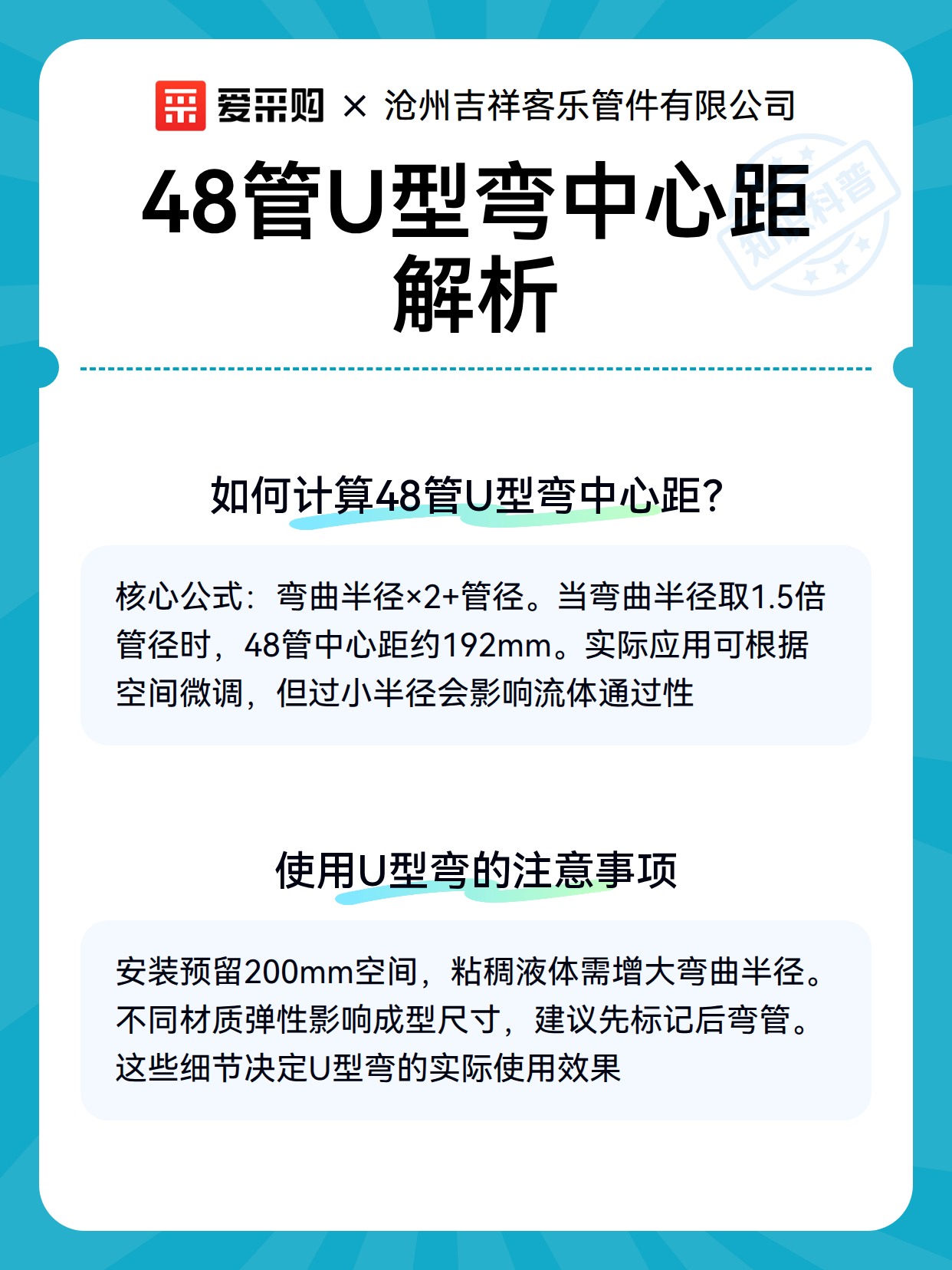 48管U型弯中心距解析（图2）