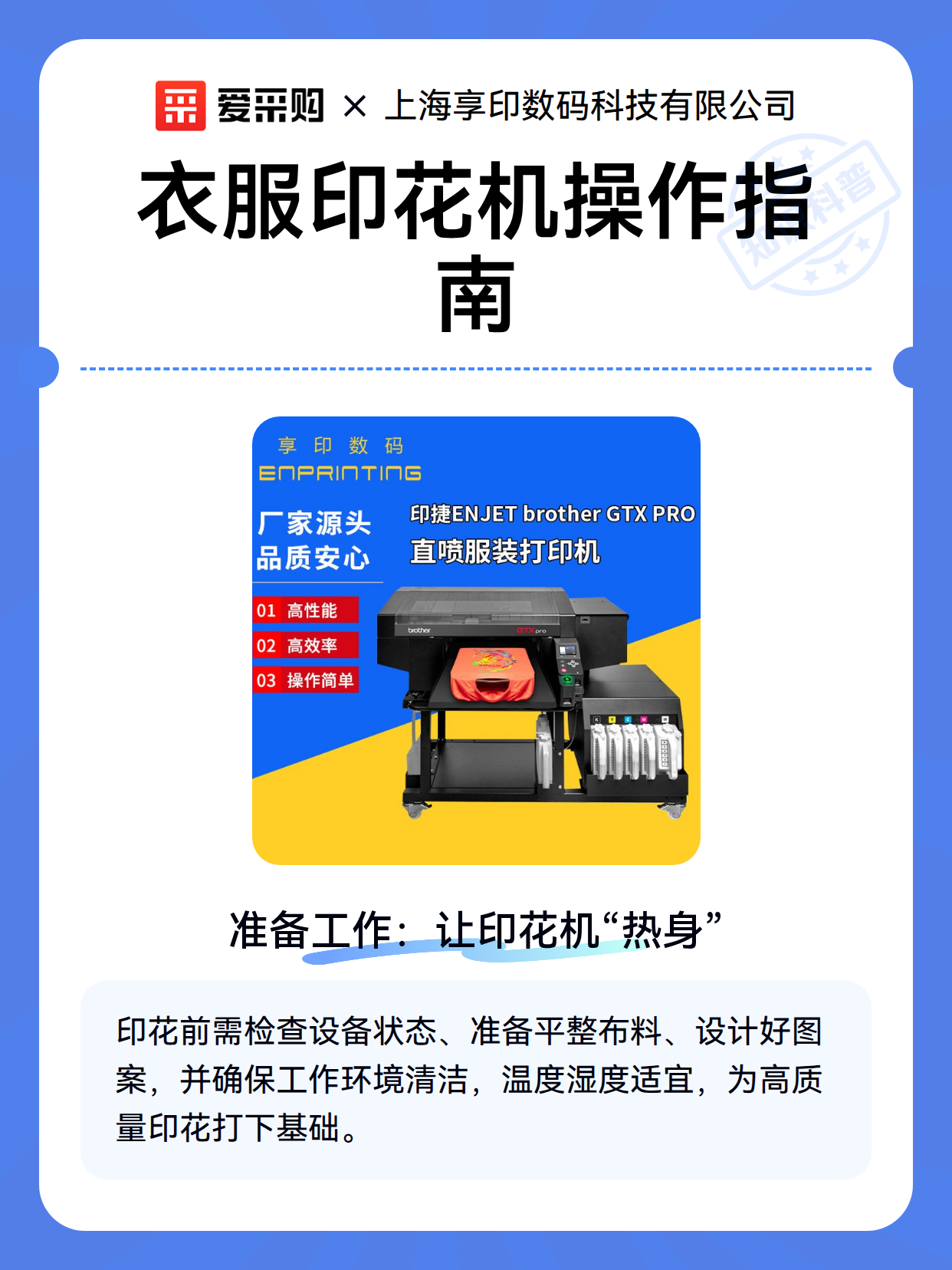 衣服印花机操作指南（图1）