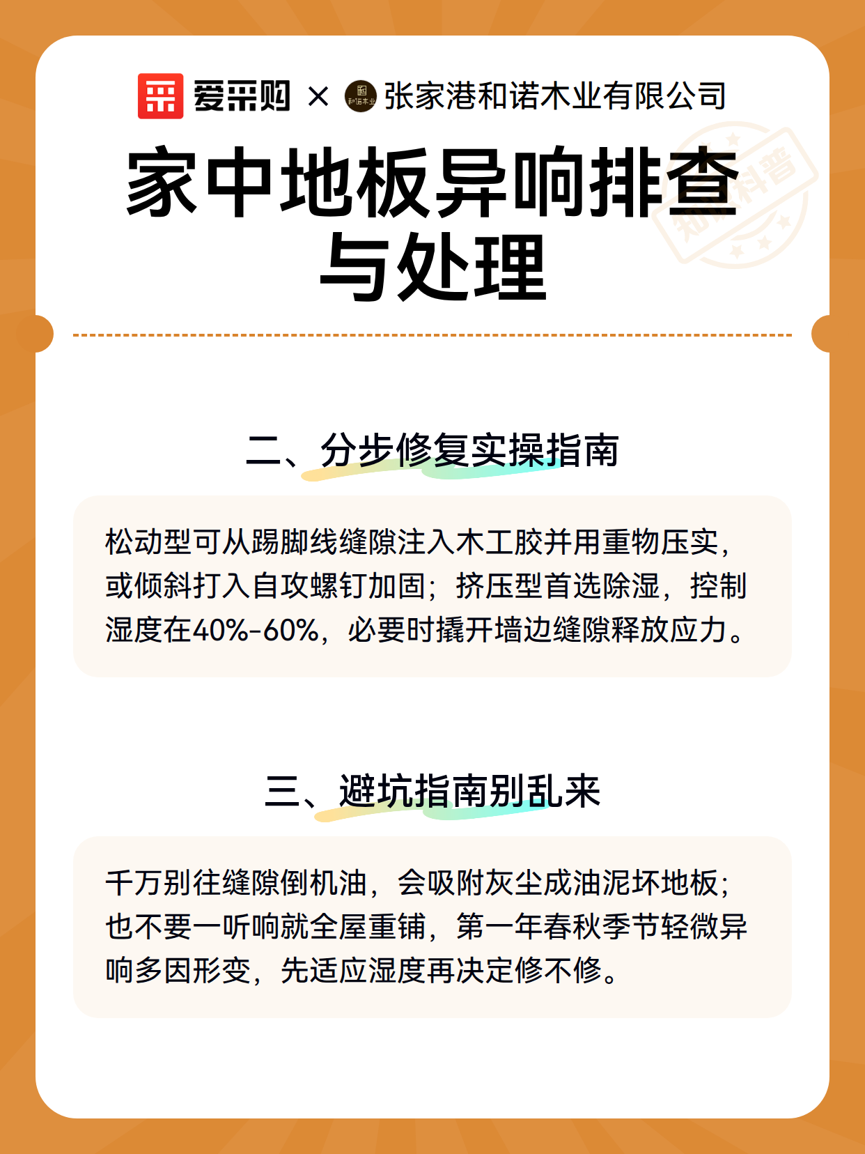 家中地板异响排查与处理（图3）