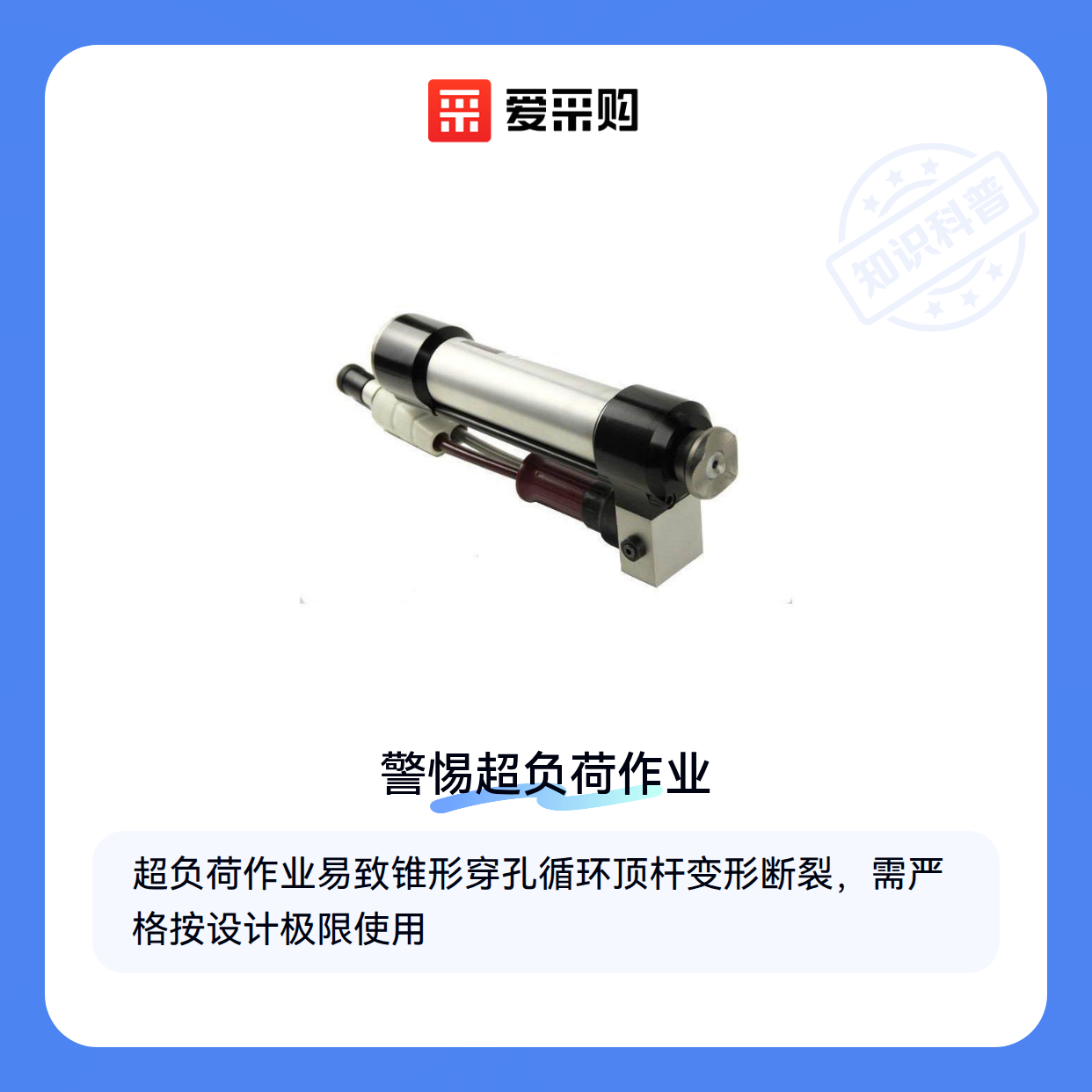 你的锥形穿孔循环顶杆用对了吗？常见误用场景解析（图1）