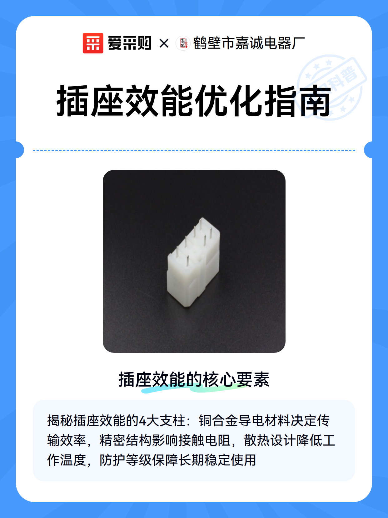 插座效能优化指南（图2）