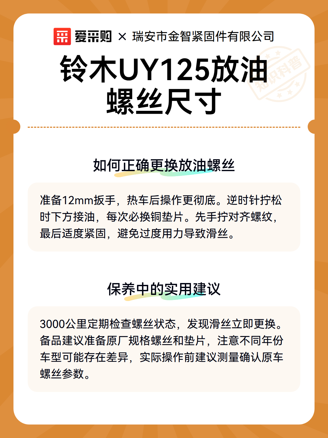 铃木UY125放油螺丝尺寸（图3）