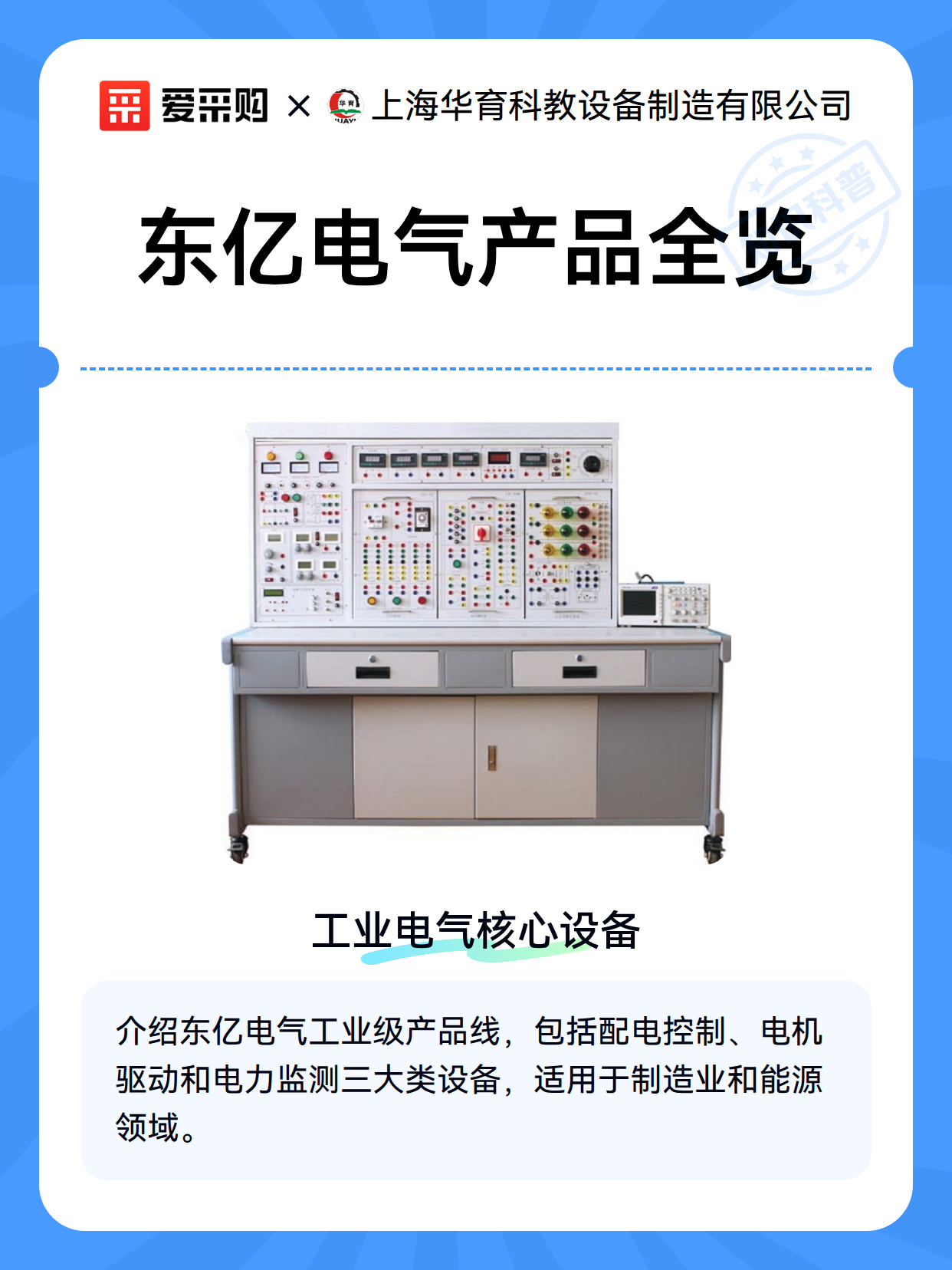 东亿电气产品全览（图2）