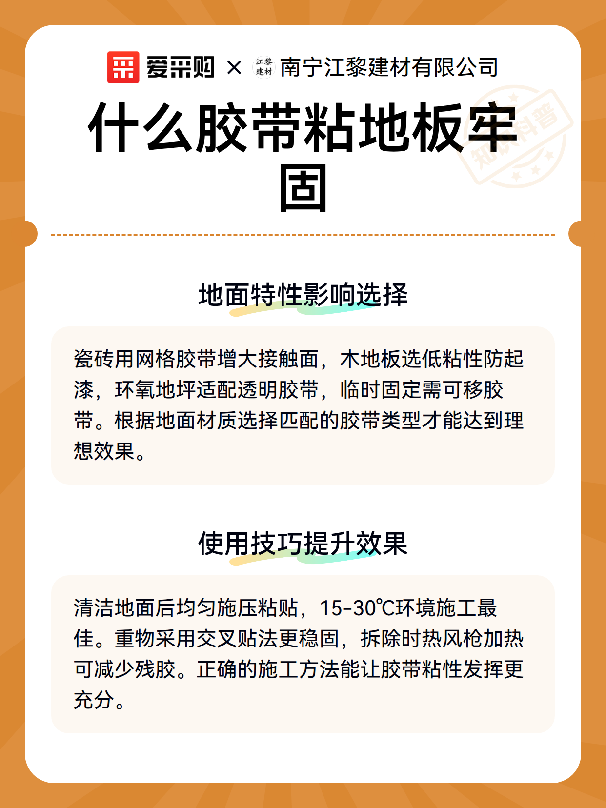 什么胶带粘地板牢固（图3）