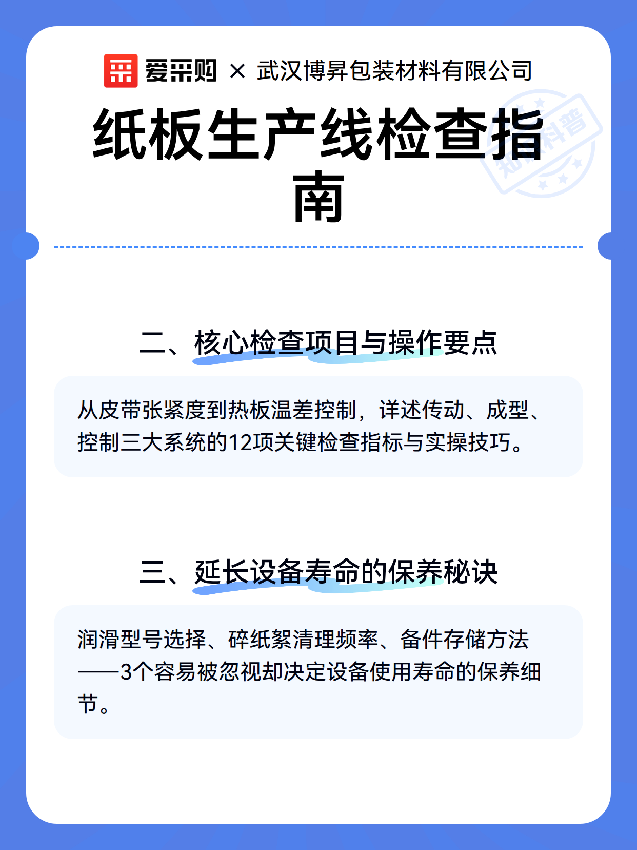 纸板生产线检查指南（图3）