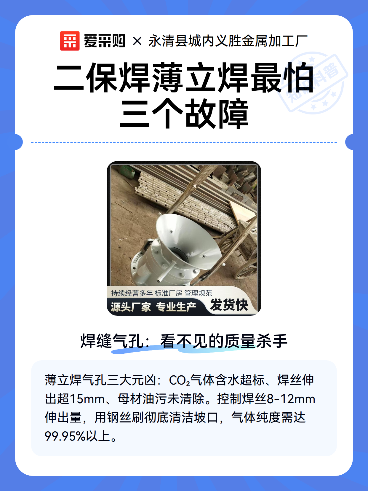 二保焊薄立焊最怕三个故障（图2）