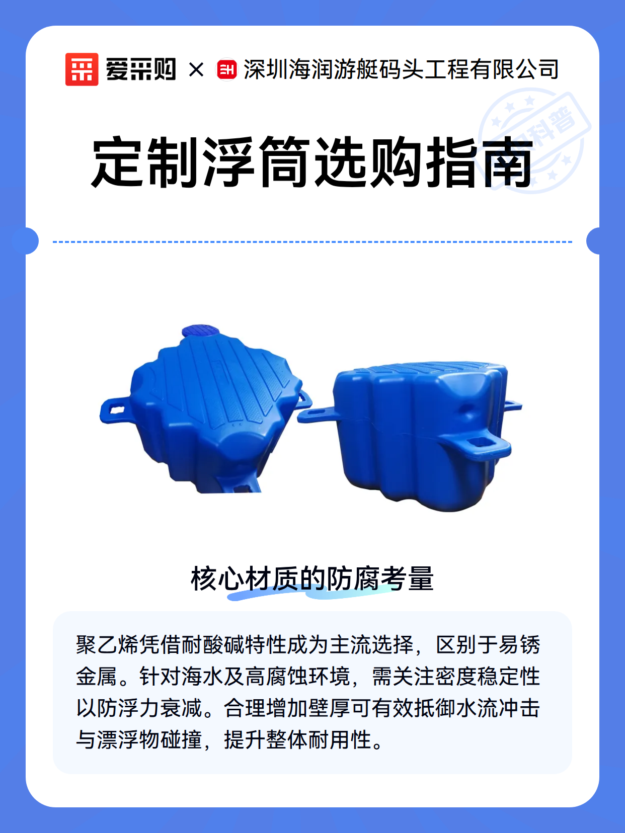 定制浮筒选购指南（图1）