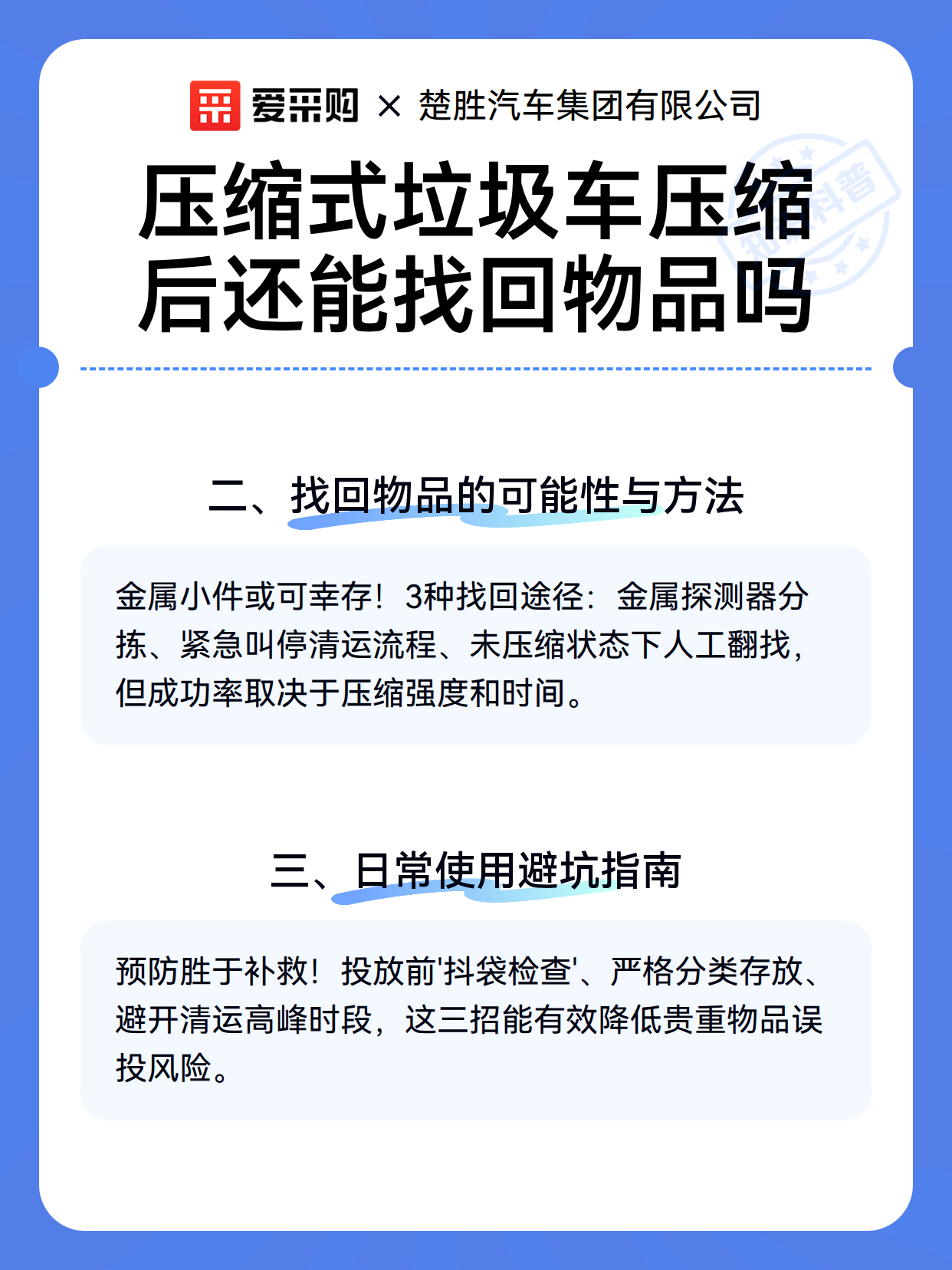 压缩式垃圾车压缩后还能找回物品吗（图3）