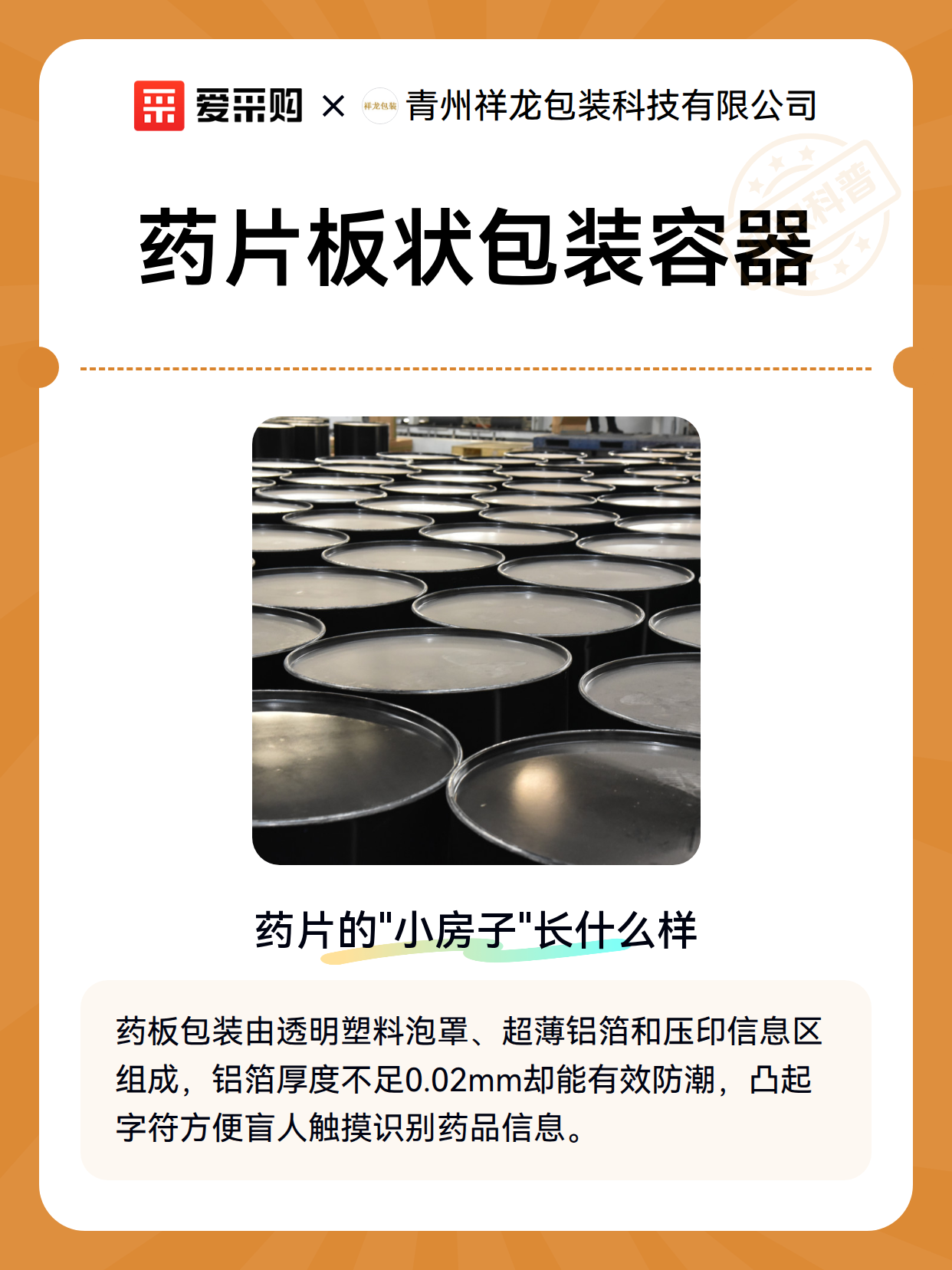 药片板状包装容器（图2）