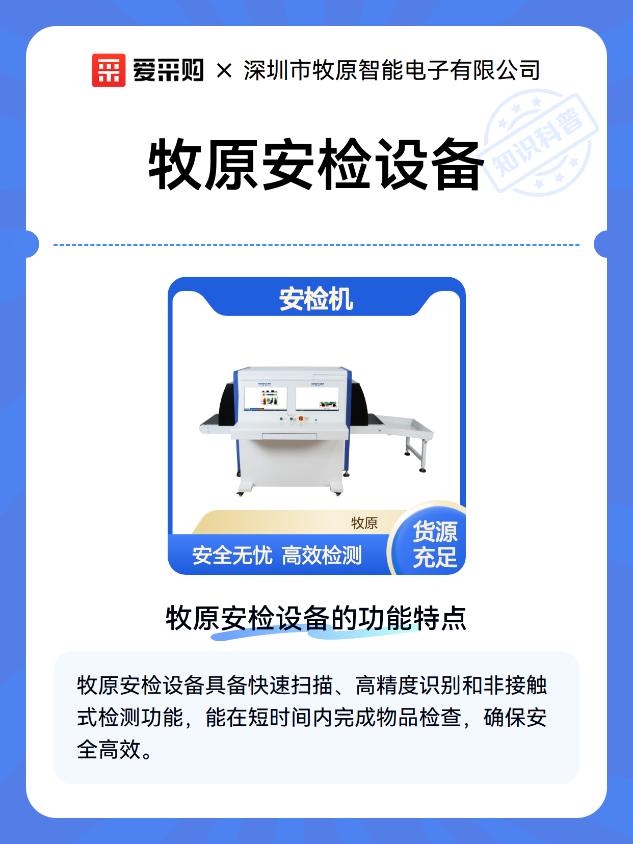 牧原安检设备（图2）