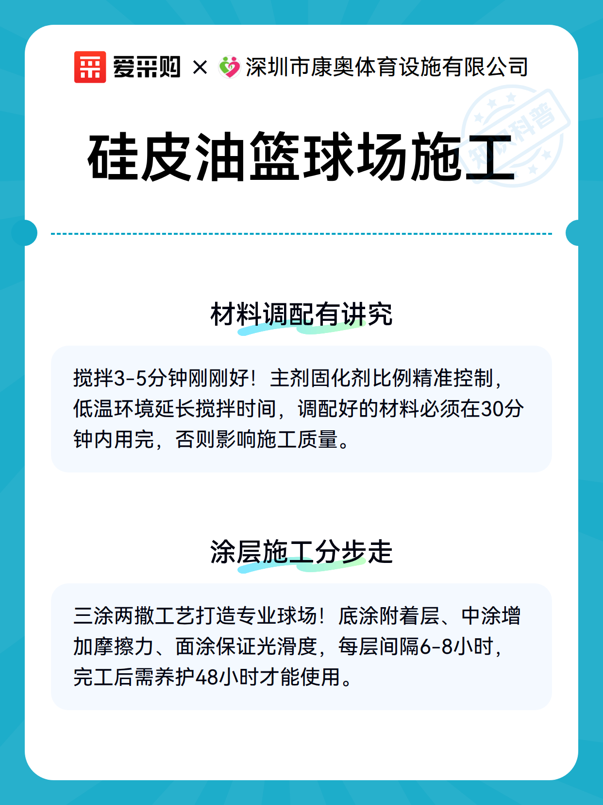 硅皮油篮球场施工（图3）