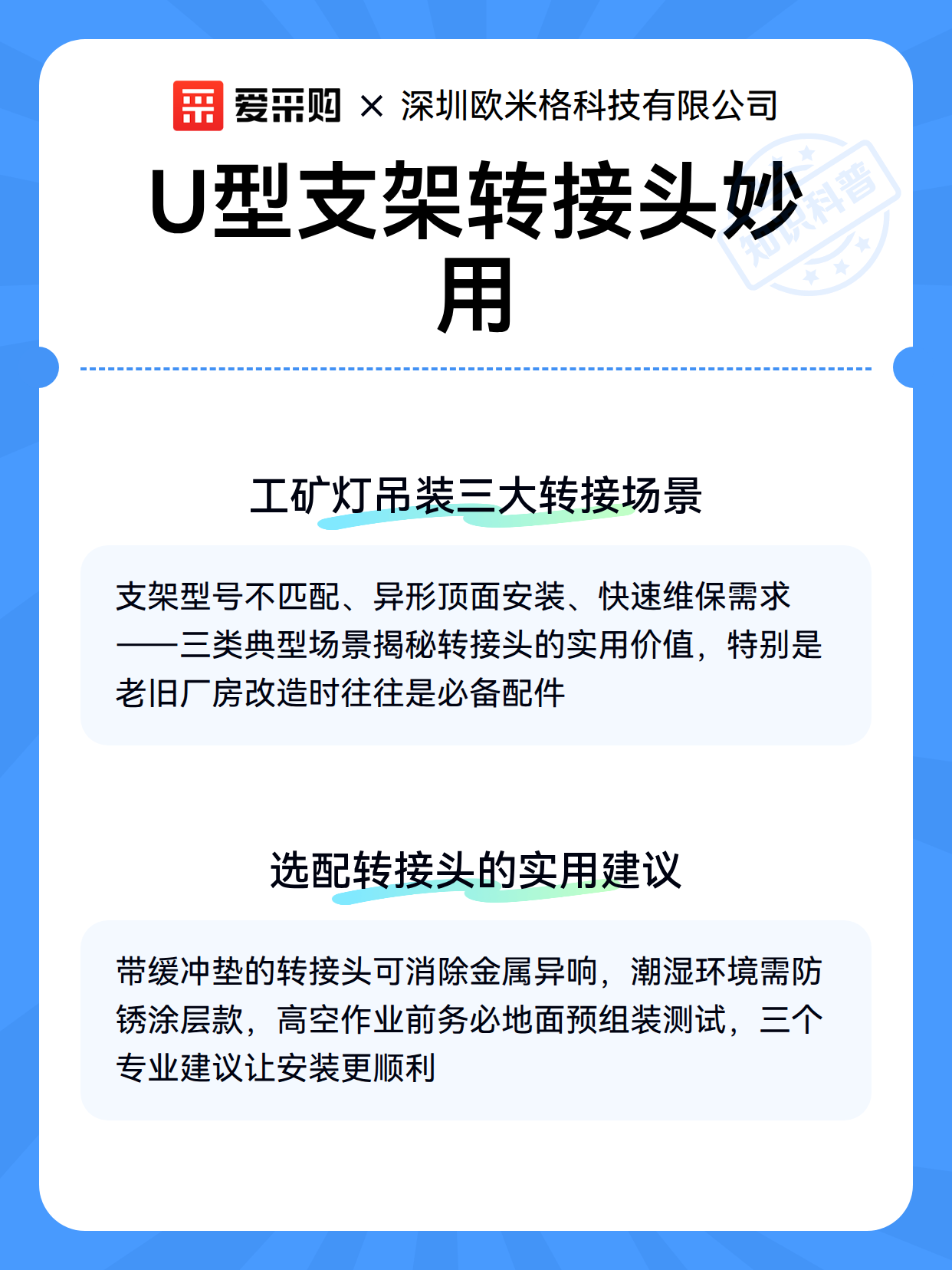 U型支架转接头妙用（图3）