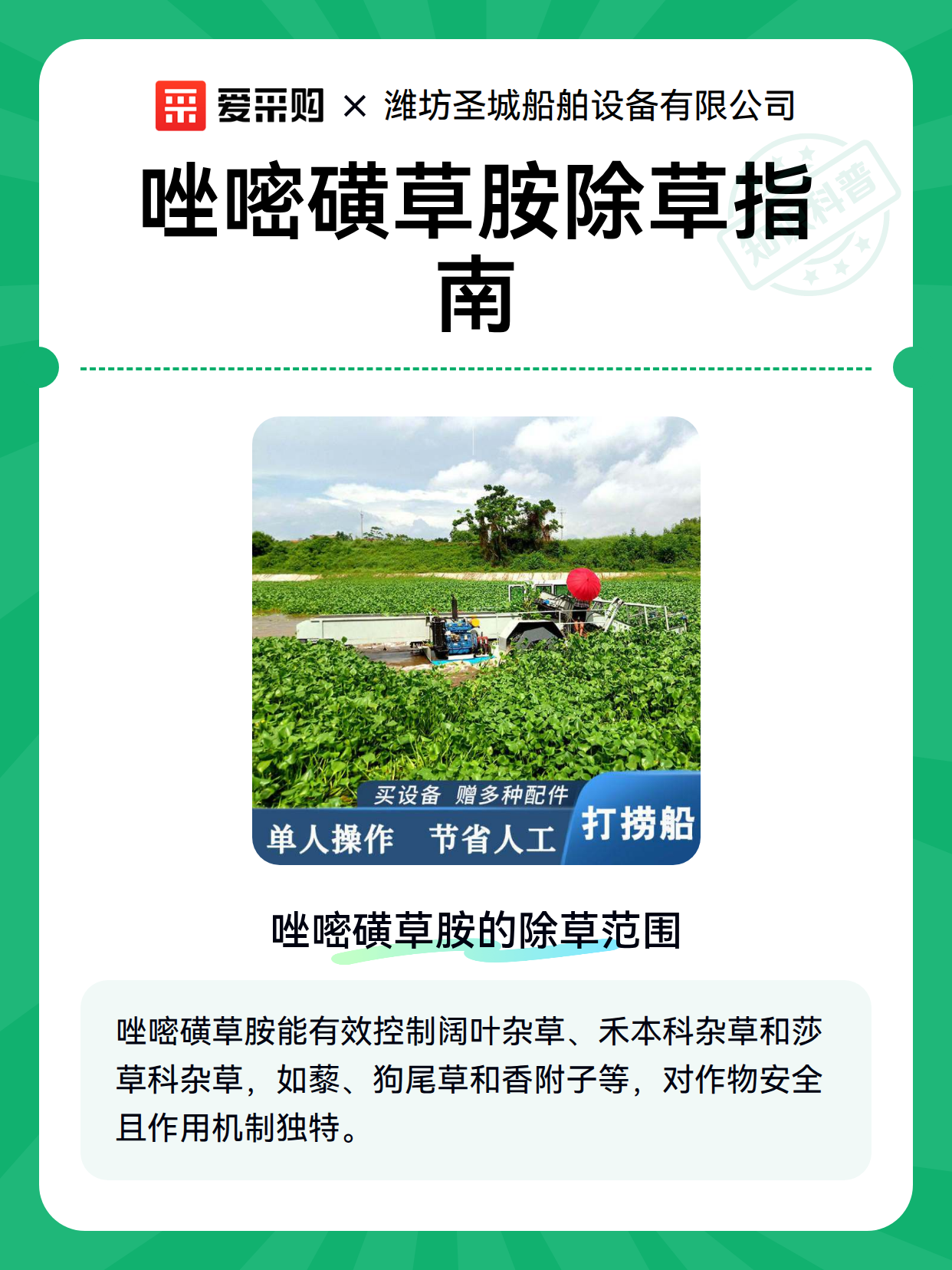 唑嘧磺草胺除草指南（图1）