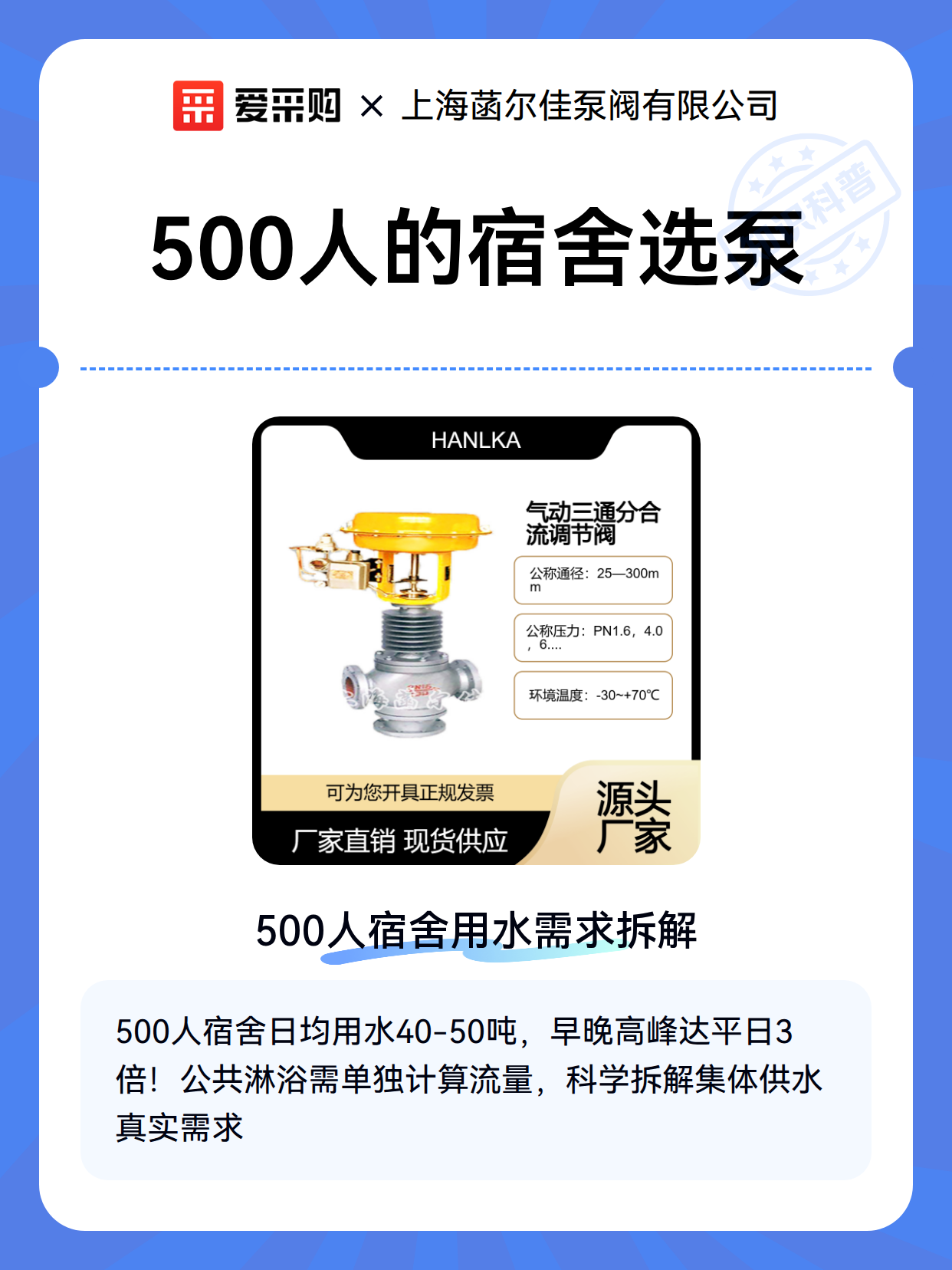 500人的宿舍选泵（图2）