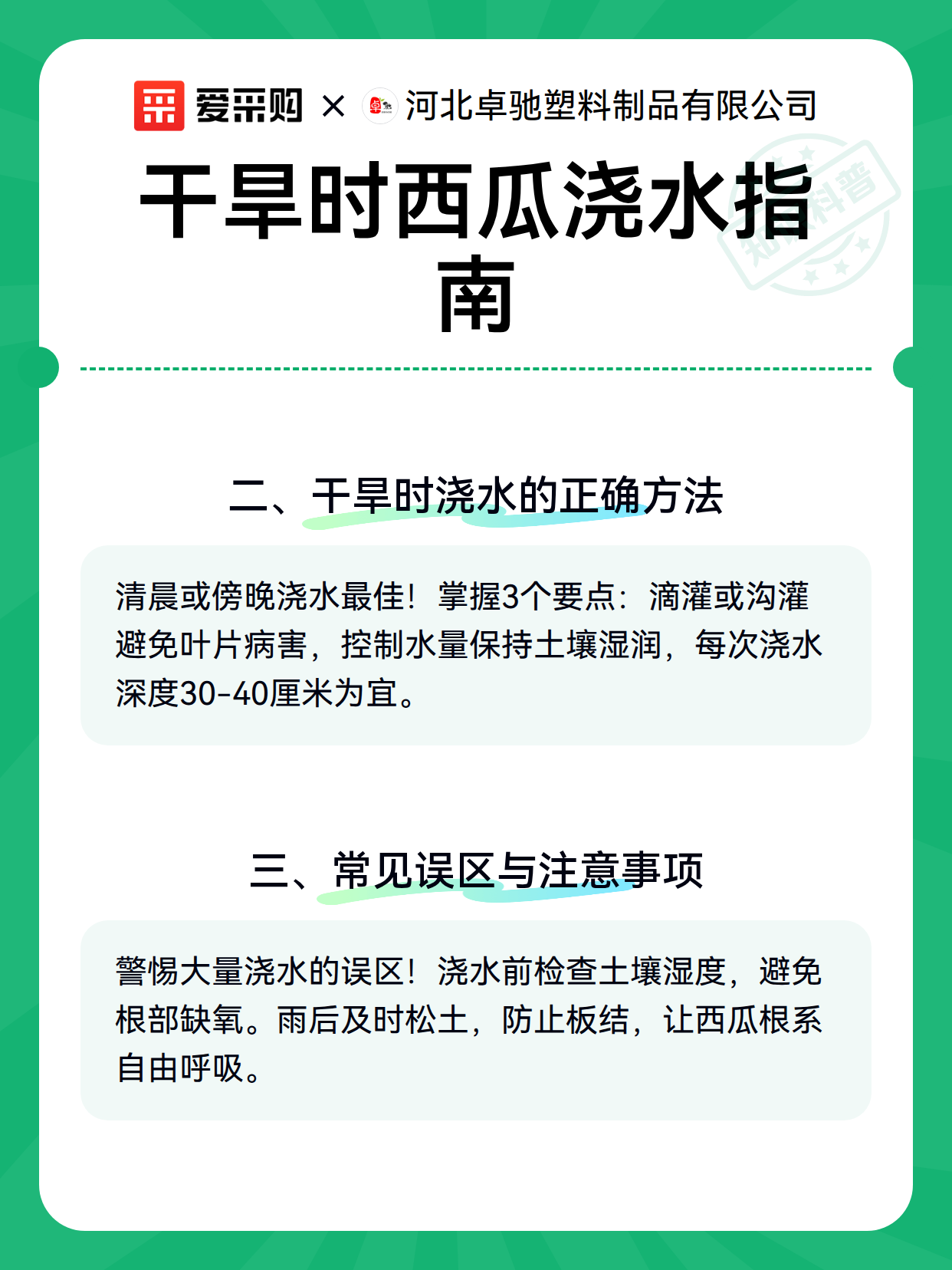 干旱时西瓜浇水指南（图2）