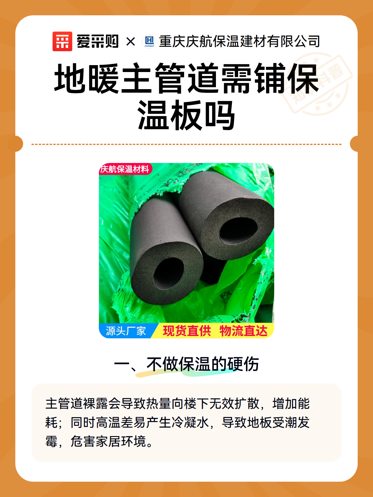 地暖主管道需铺保温板吗（图2）