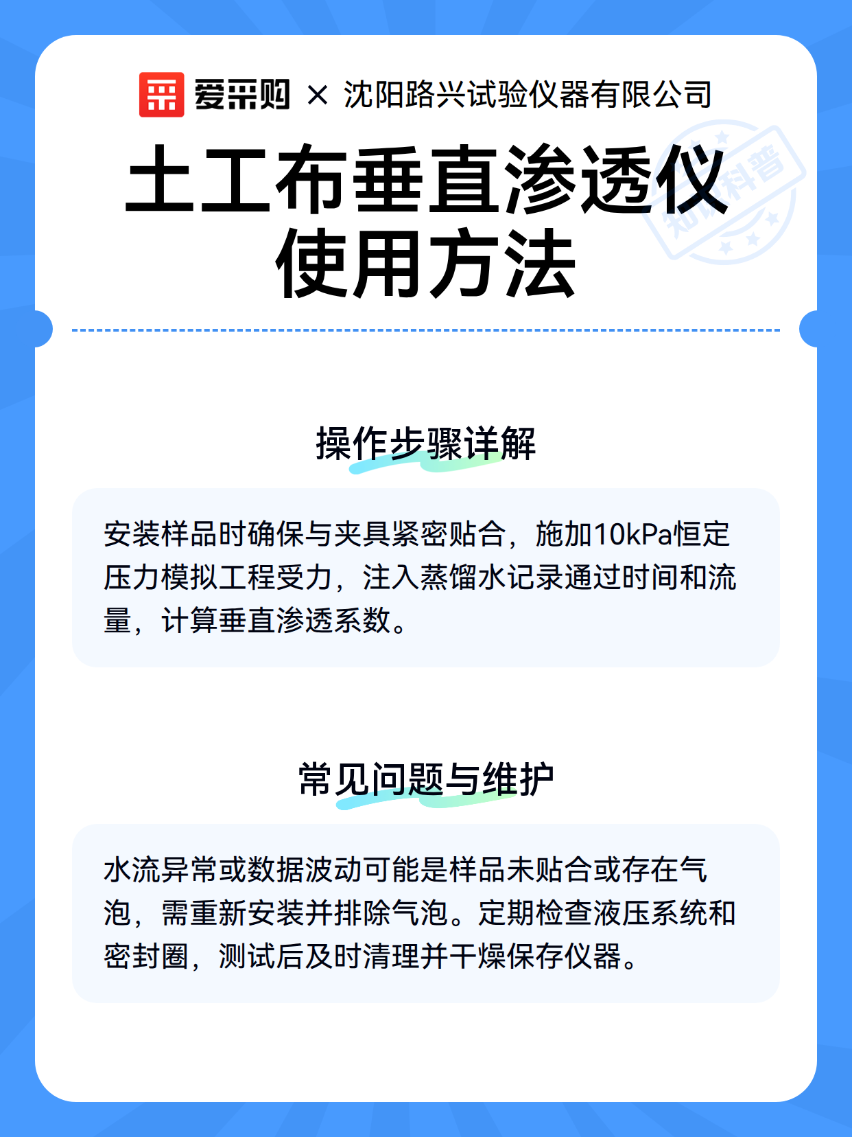 土工布垂直渗透仪使用方法（图3）