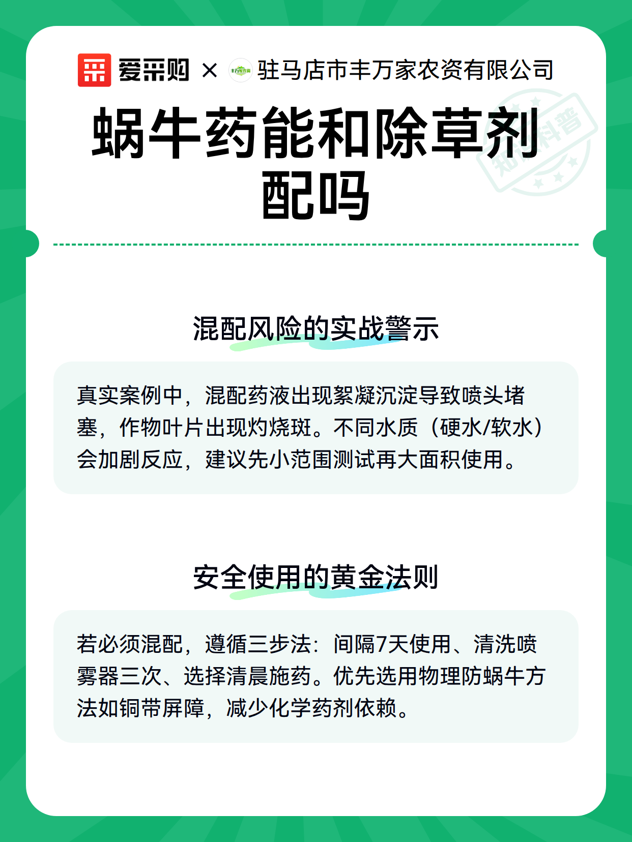 蜗牛药能和除草剂配吗（图3）