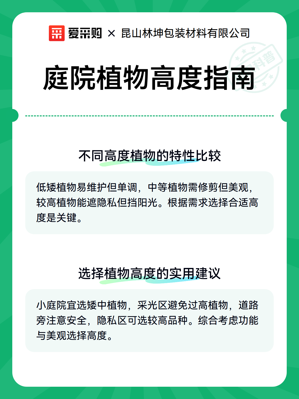庭院植物高度指南（图2）