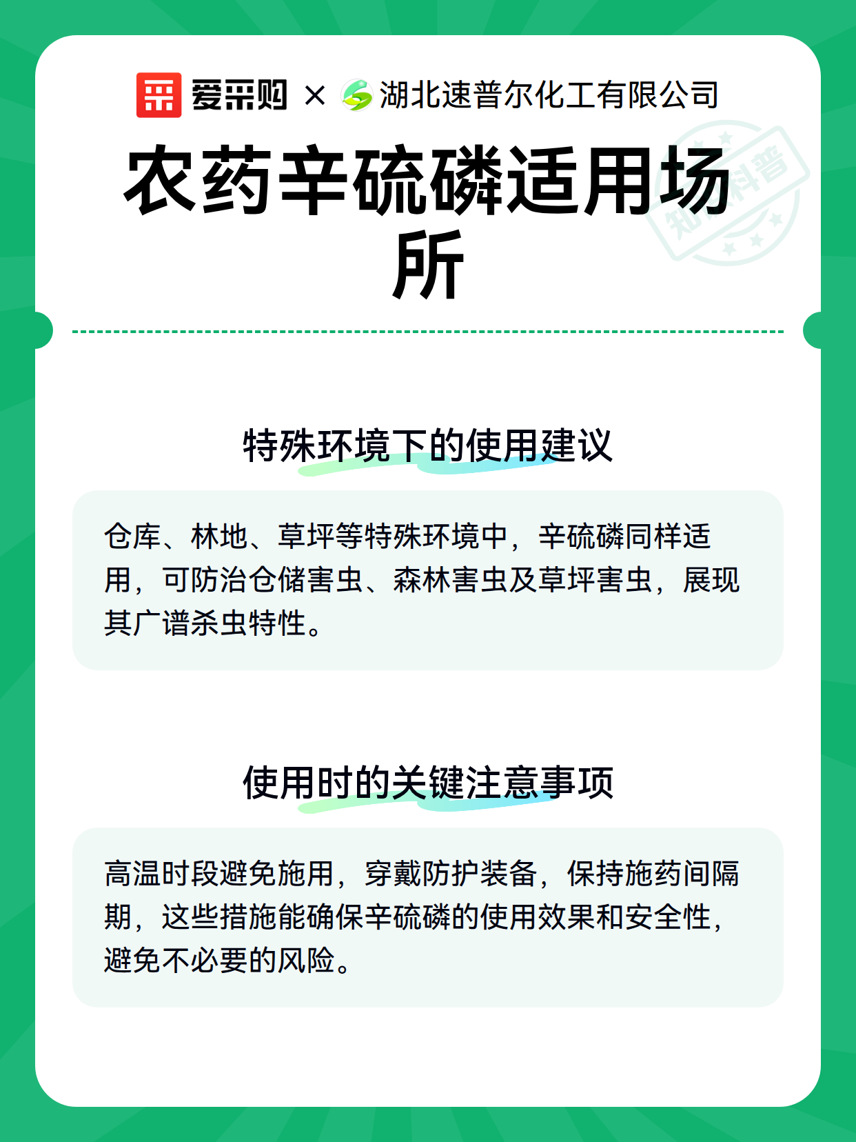 农药辛硫磷适用场所（图3）