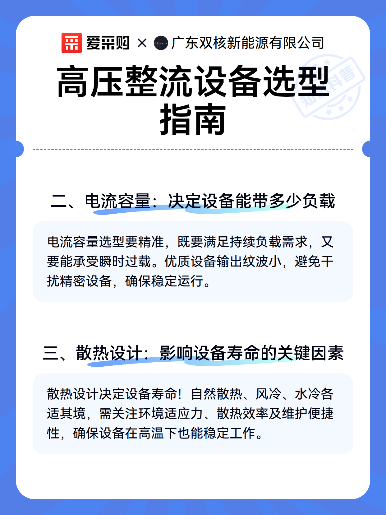 高压整流设备选型指南（图3）
