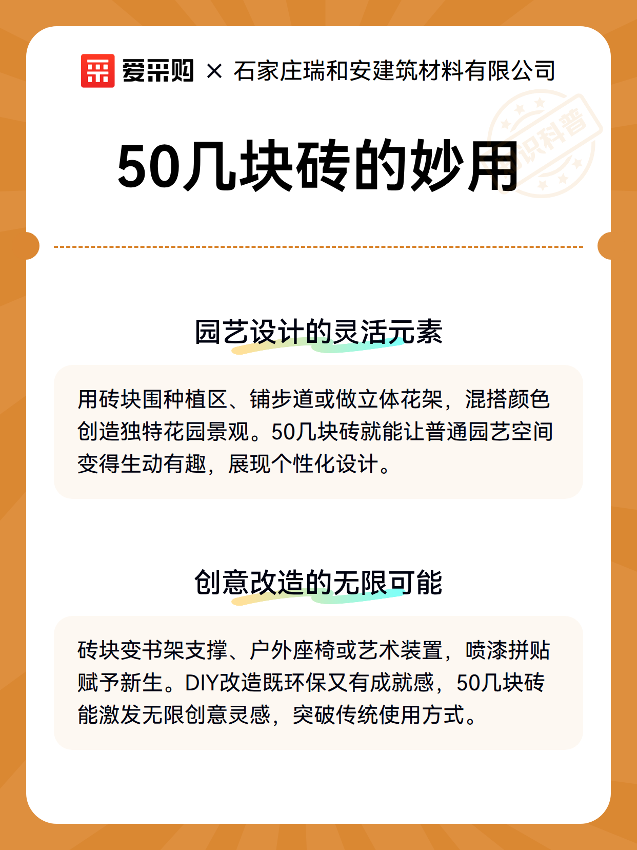 50几块砖的妙用（图3）