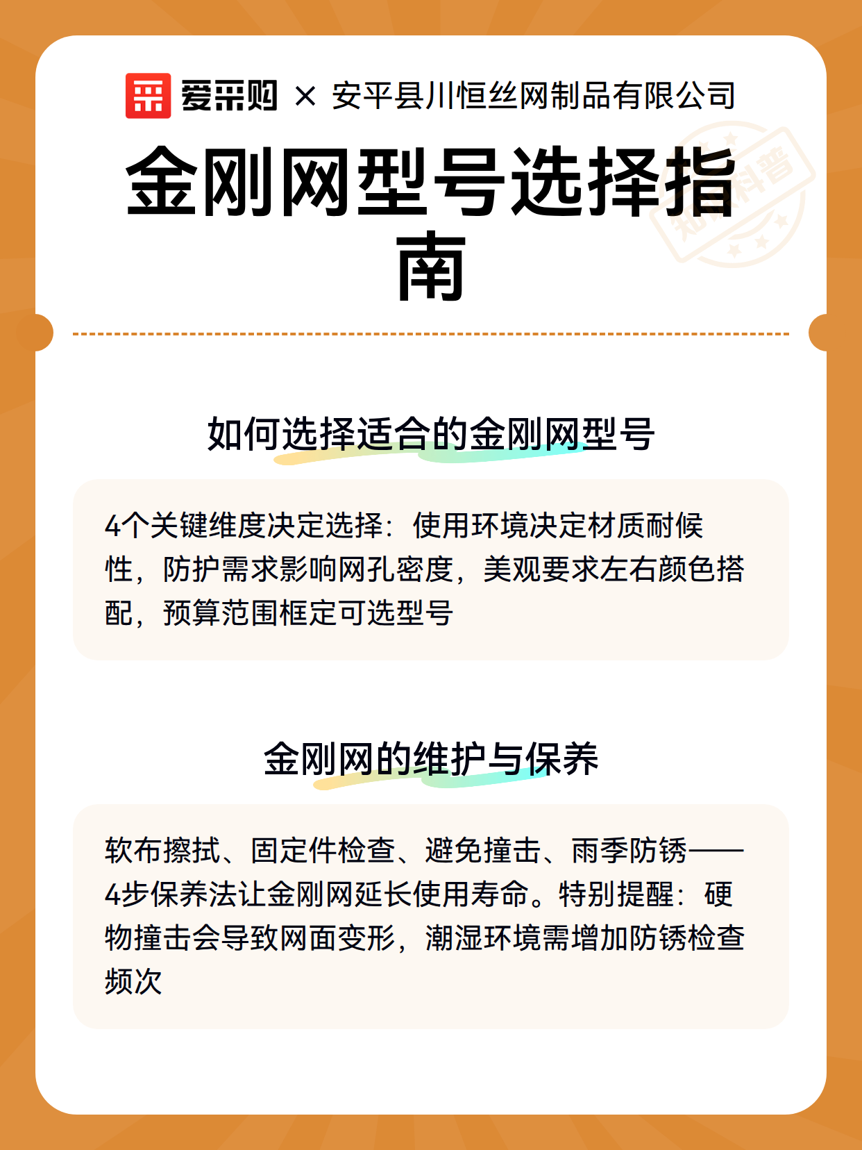 金刚网型号选择指南（图3）