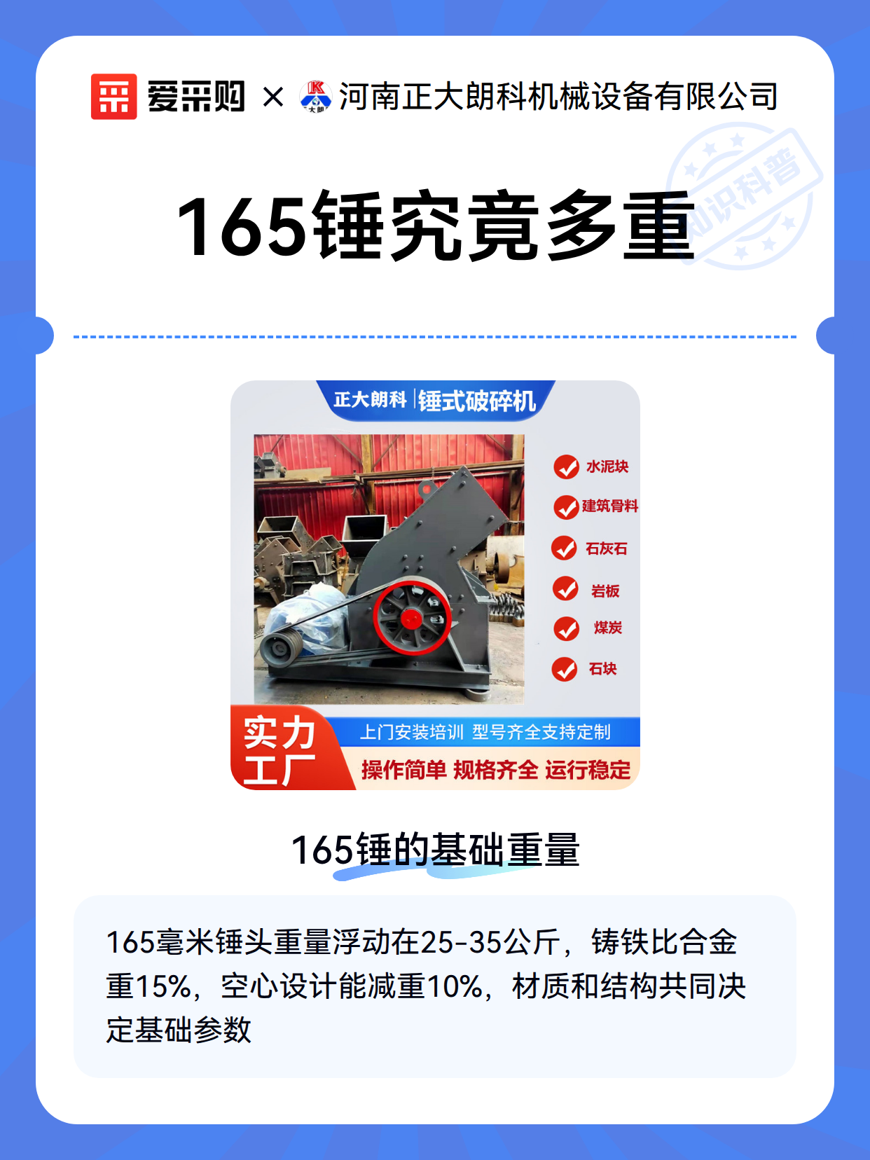 165锤究竟多重（图1）