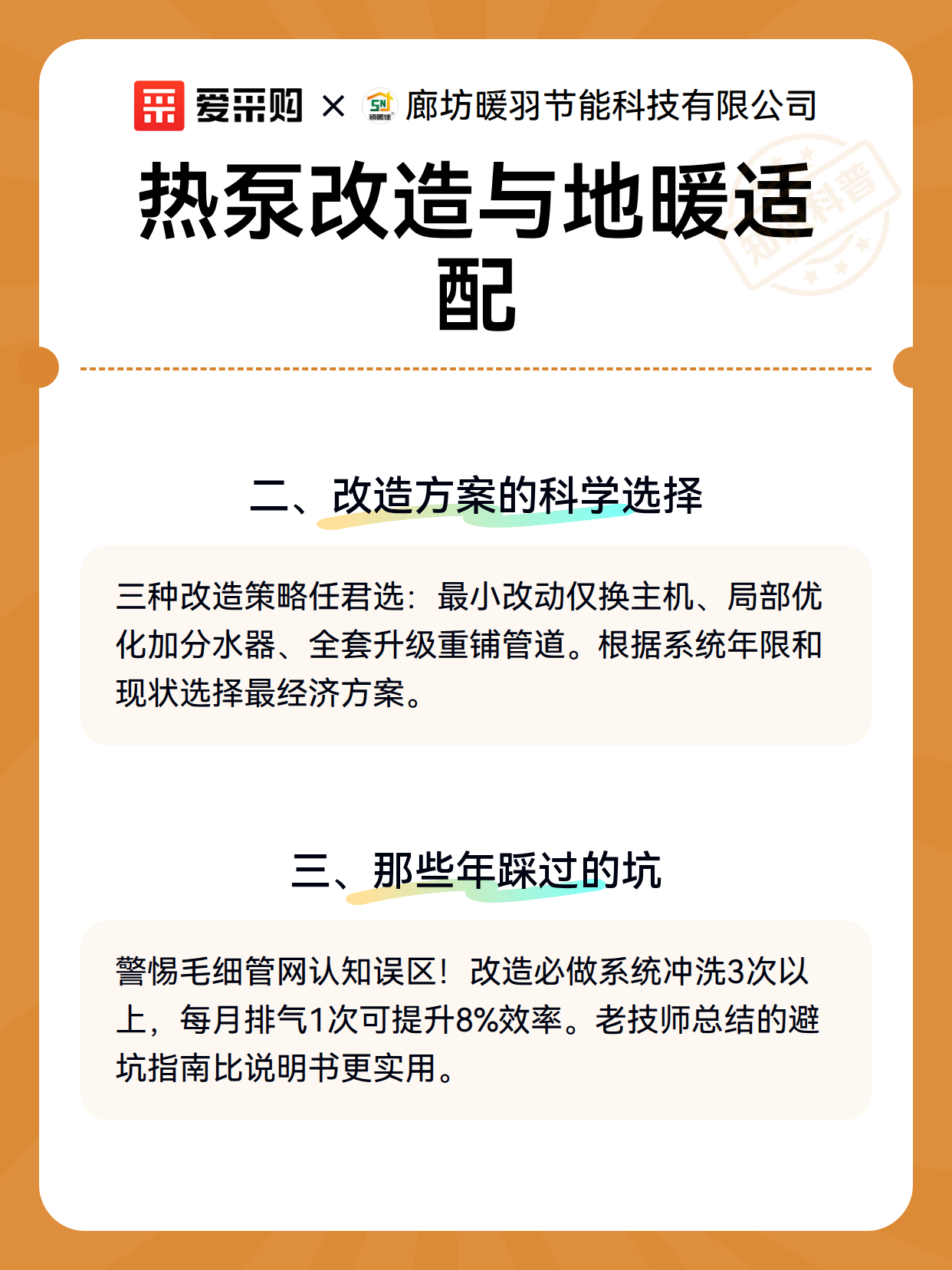 热泵改造与地暖适配（图3）