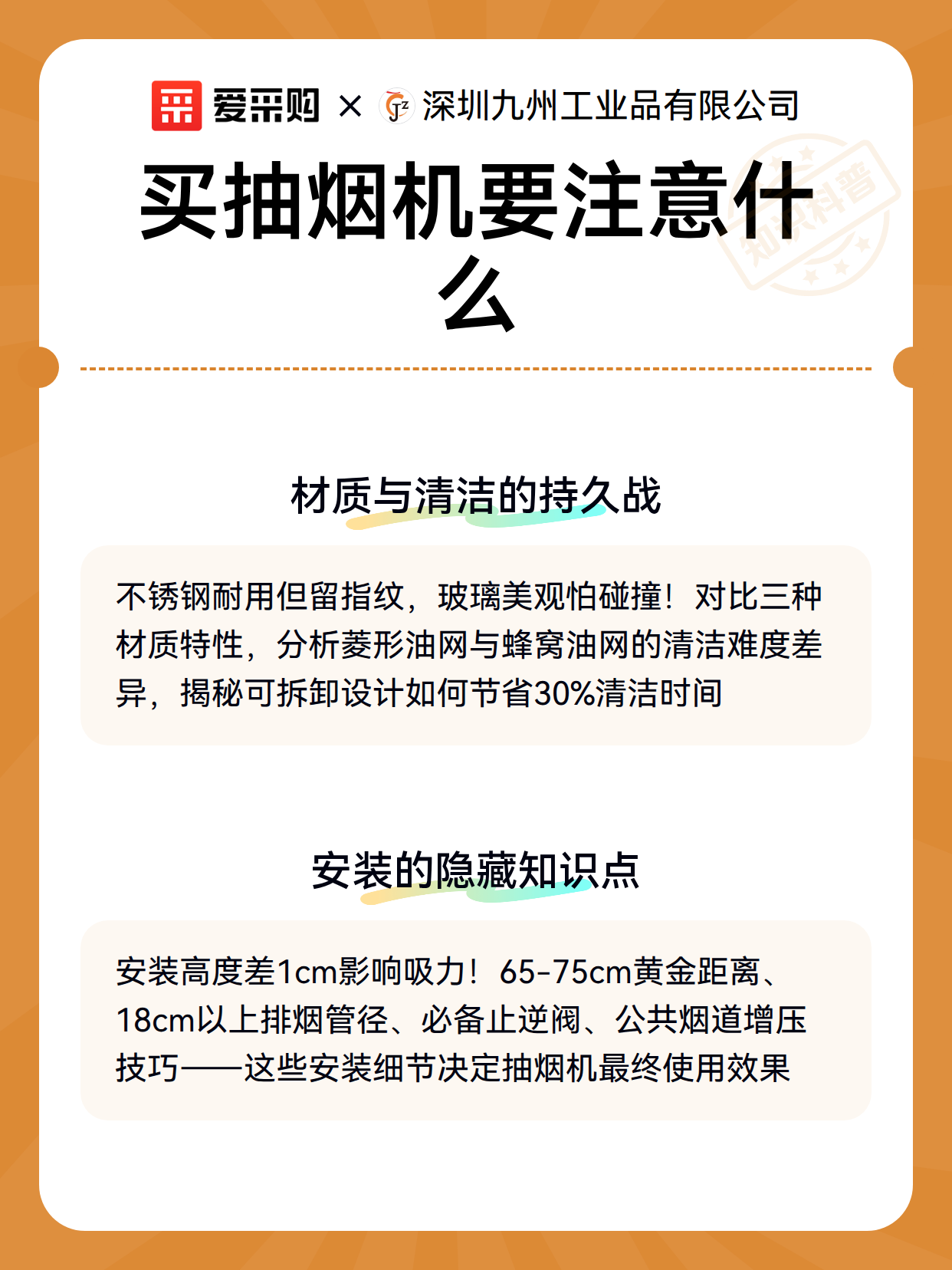 买抽烟机要注意什么（图3）