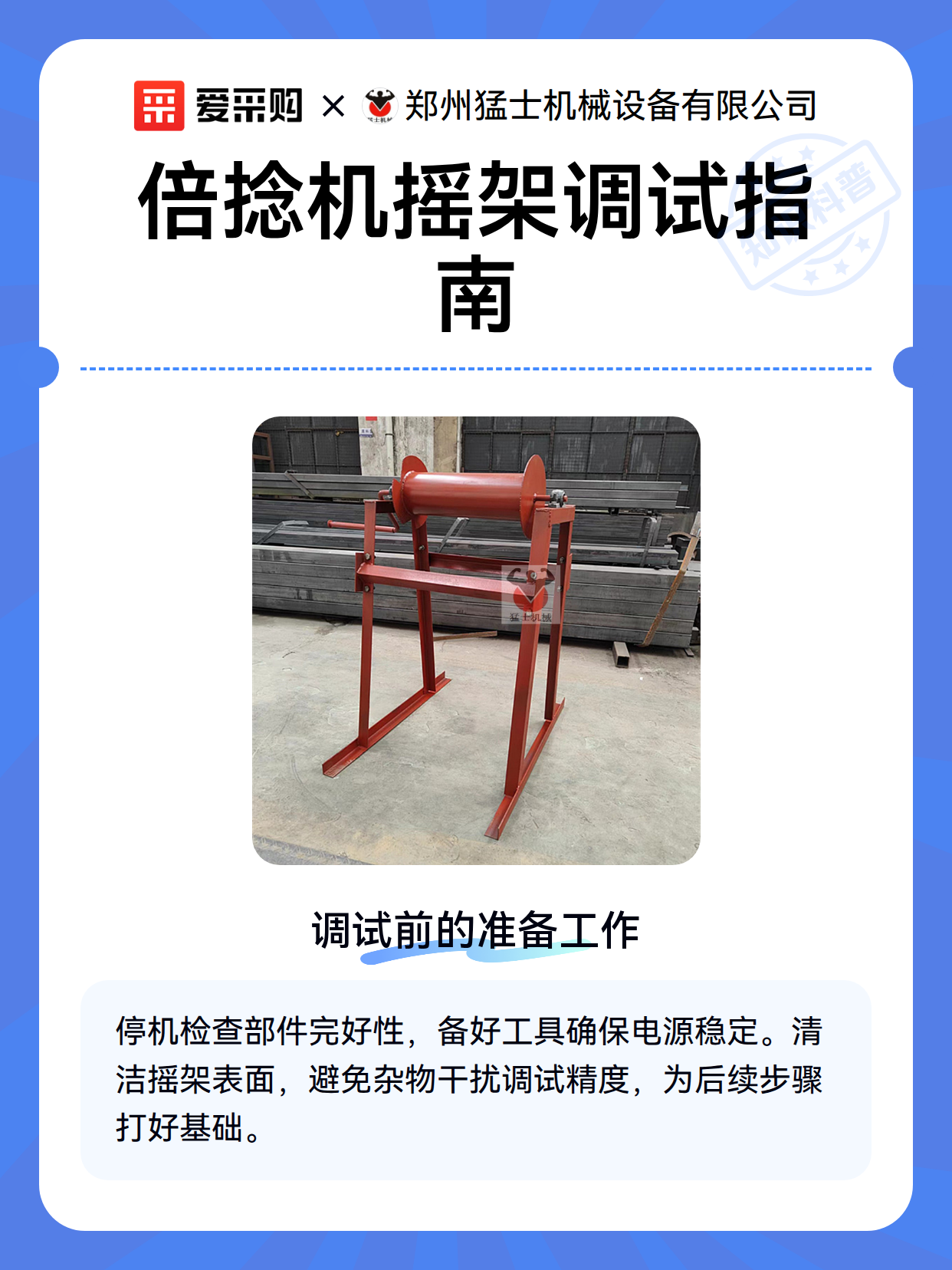 倍捻机摇架调试指南（图1）