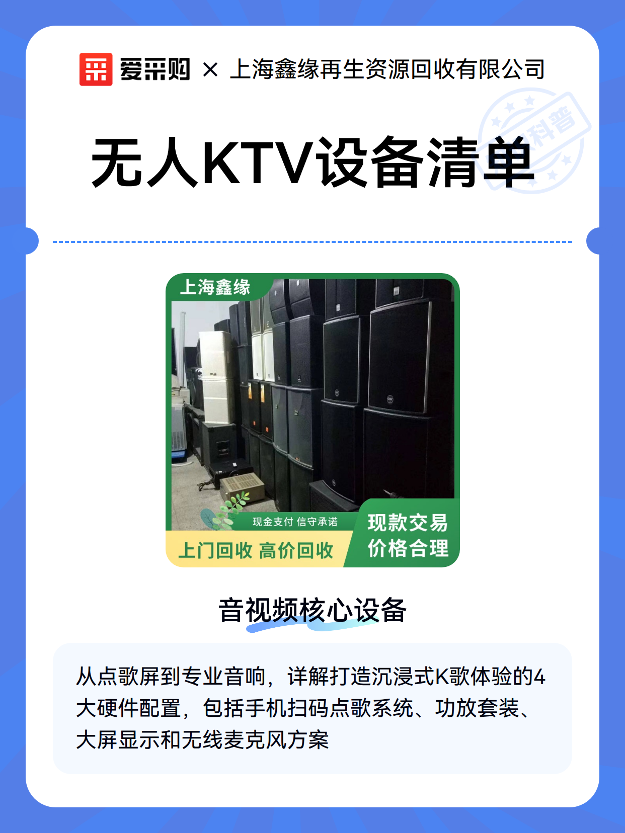 无人KTV设备清单（图2）