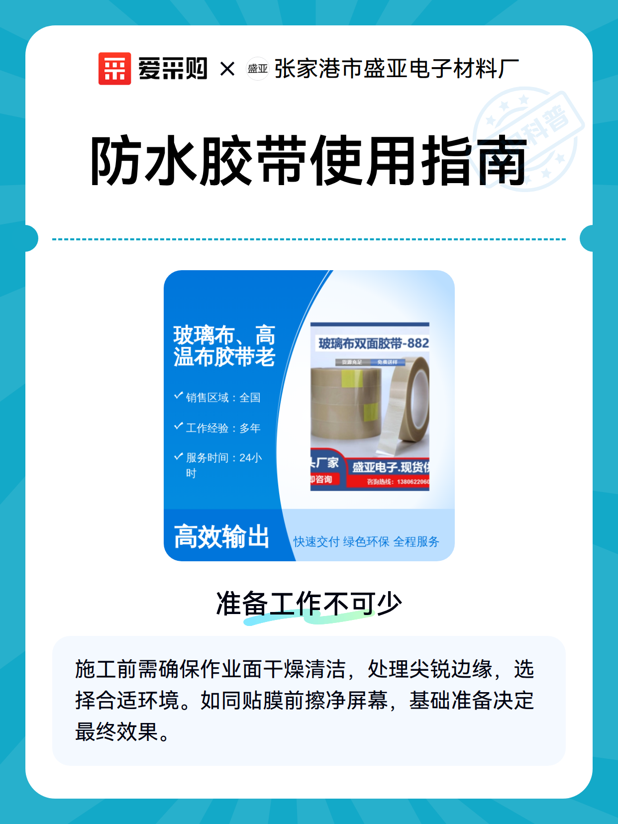 防水胶带使用指南（图2）