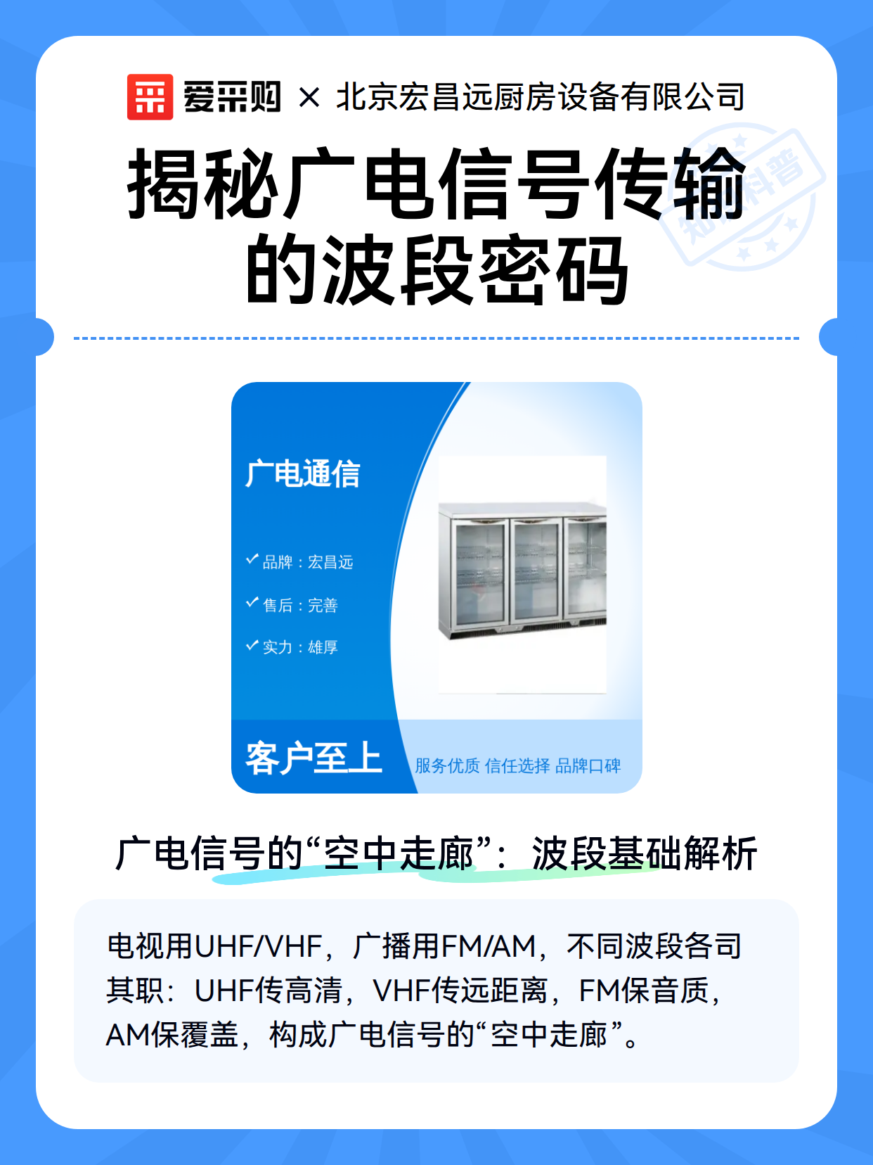 揭秘广电信号传输的波段密码（图1）