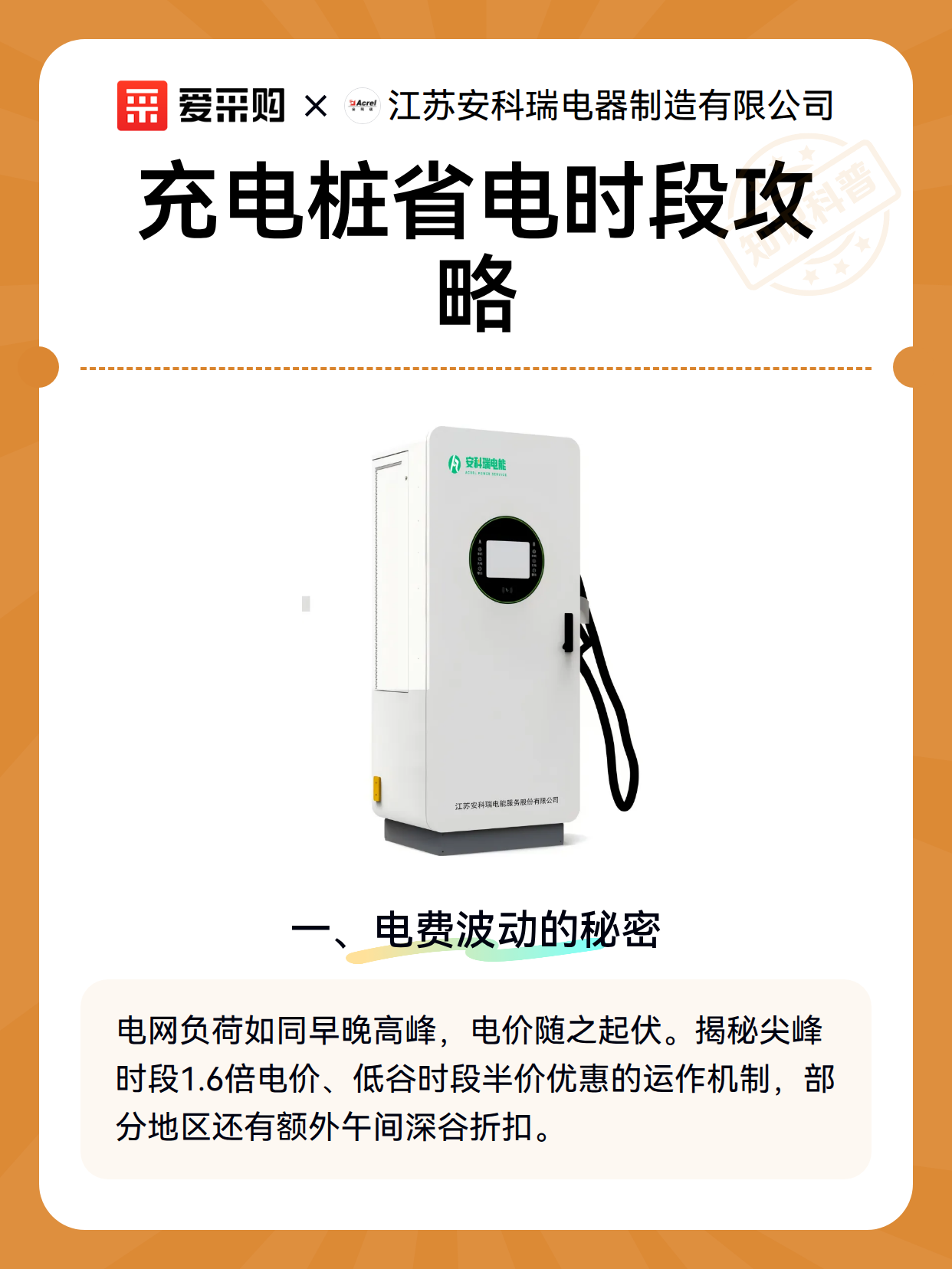 充电桩省电时段攻略（图2）