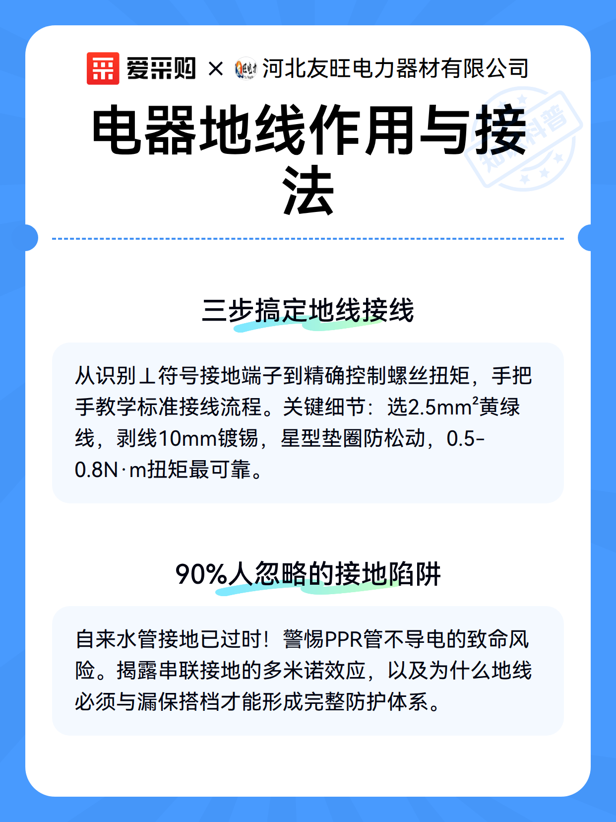 电器地线作用与接法（图2）