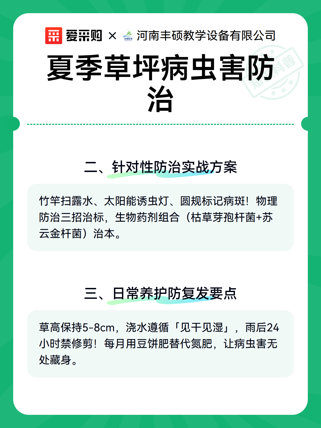 夏季草坪病虫害防治（图3）